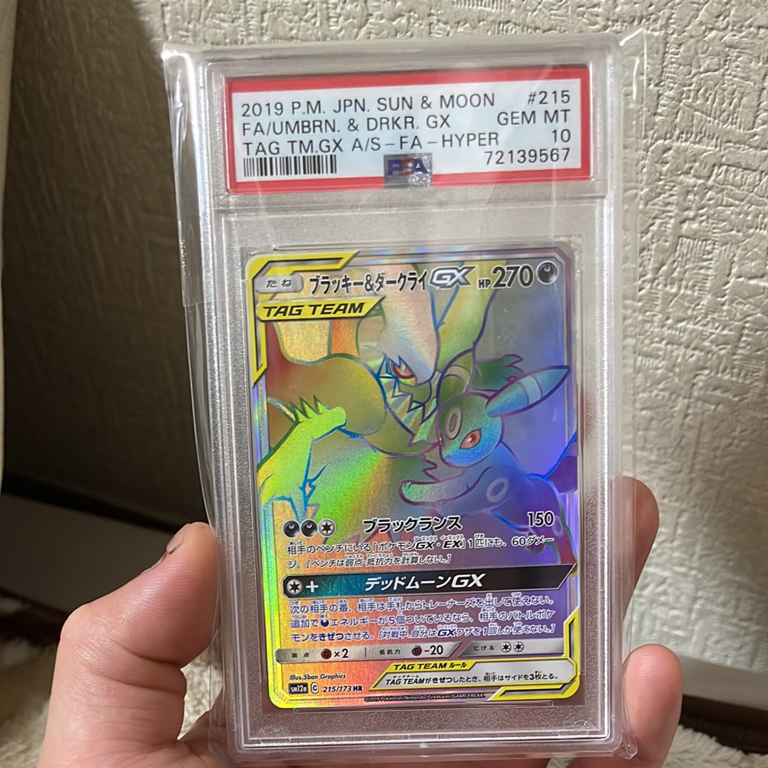 PSA10】ブラッキー&ダークライGX HR[SM12a 215/173](ハイクラスパック