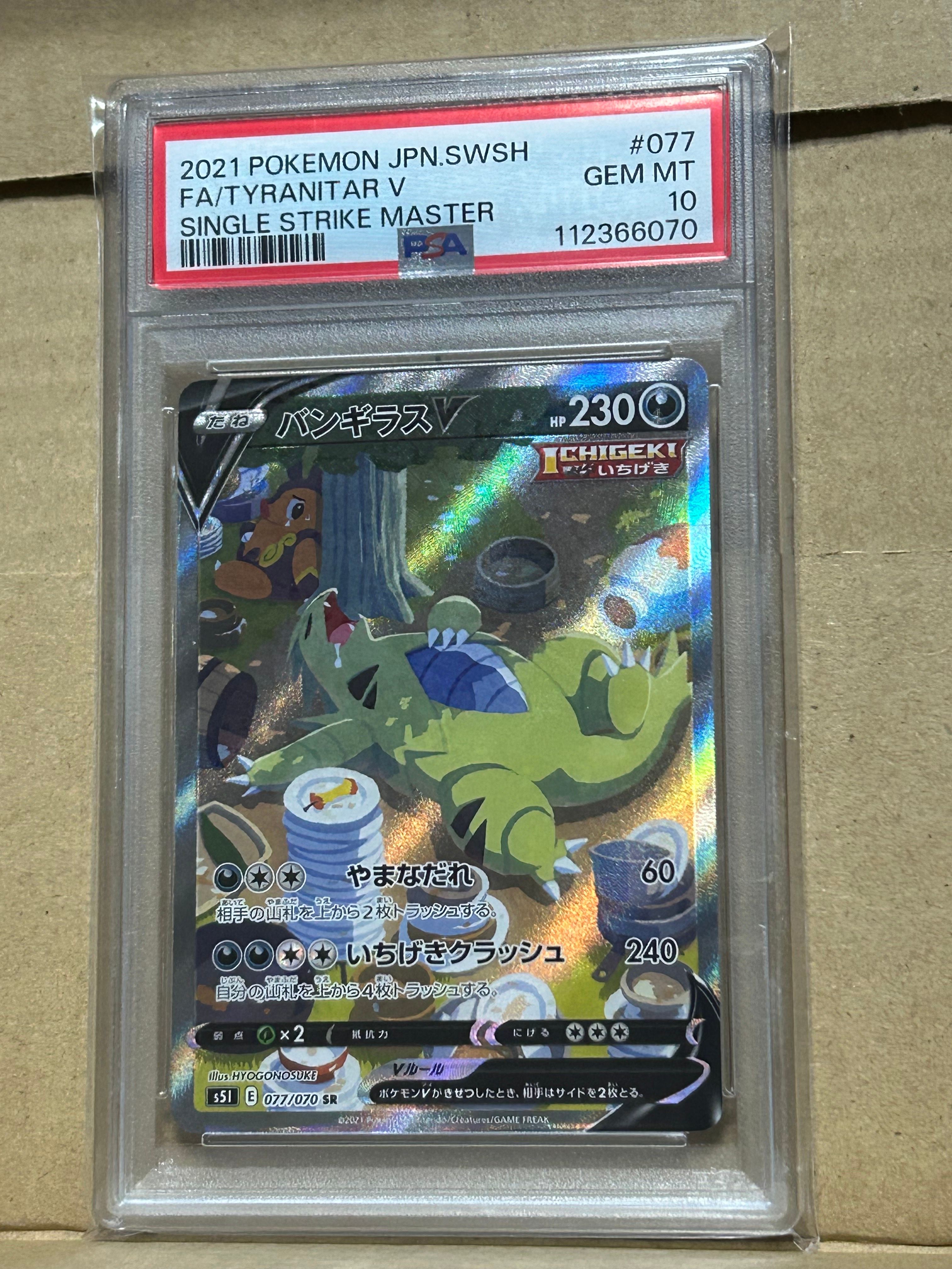 バンギラスV SR: SA[S5I 077/070](拡張パック「一撃マスター」)