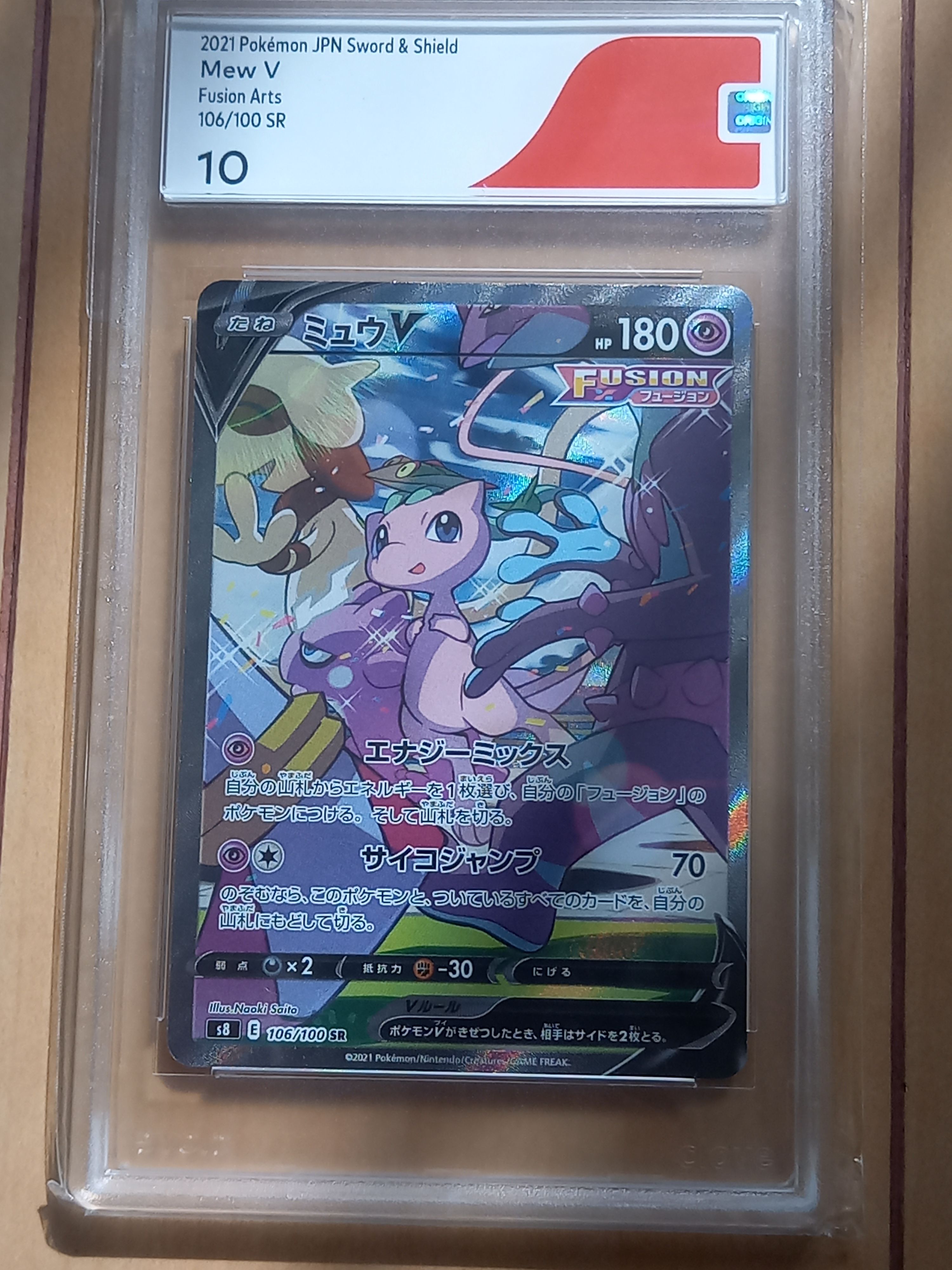 ミュウV SR: SA[S8 106/100](拡張パック「フュージョンアーツ」)