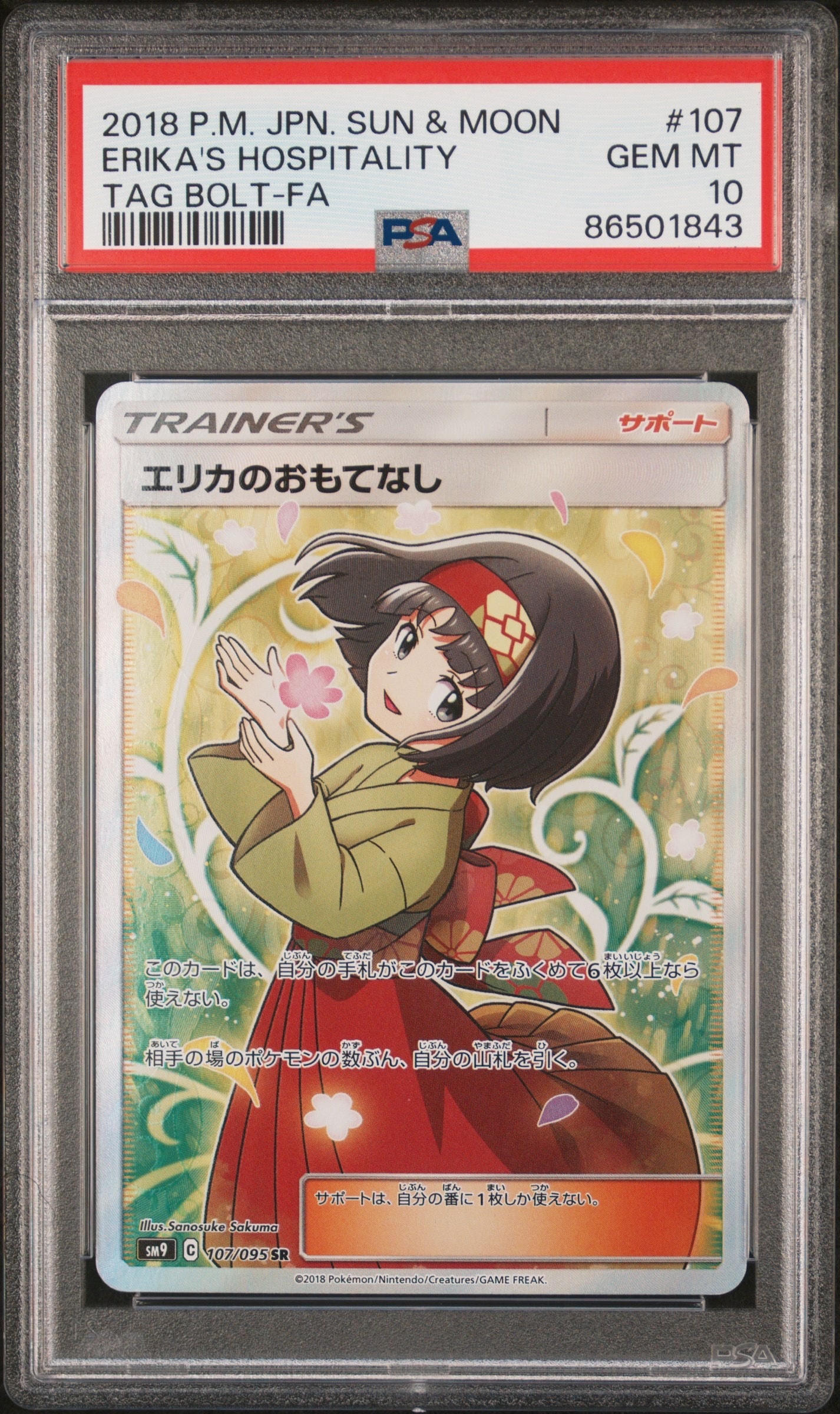 エリカのおもてなし SR[SM9 107/095](拡張パック「タッグボルト」)の