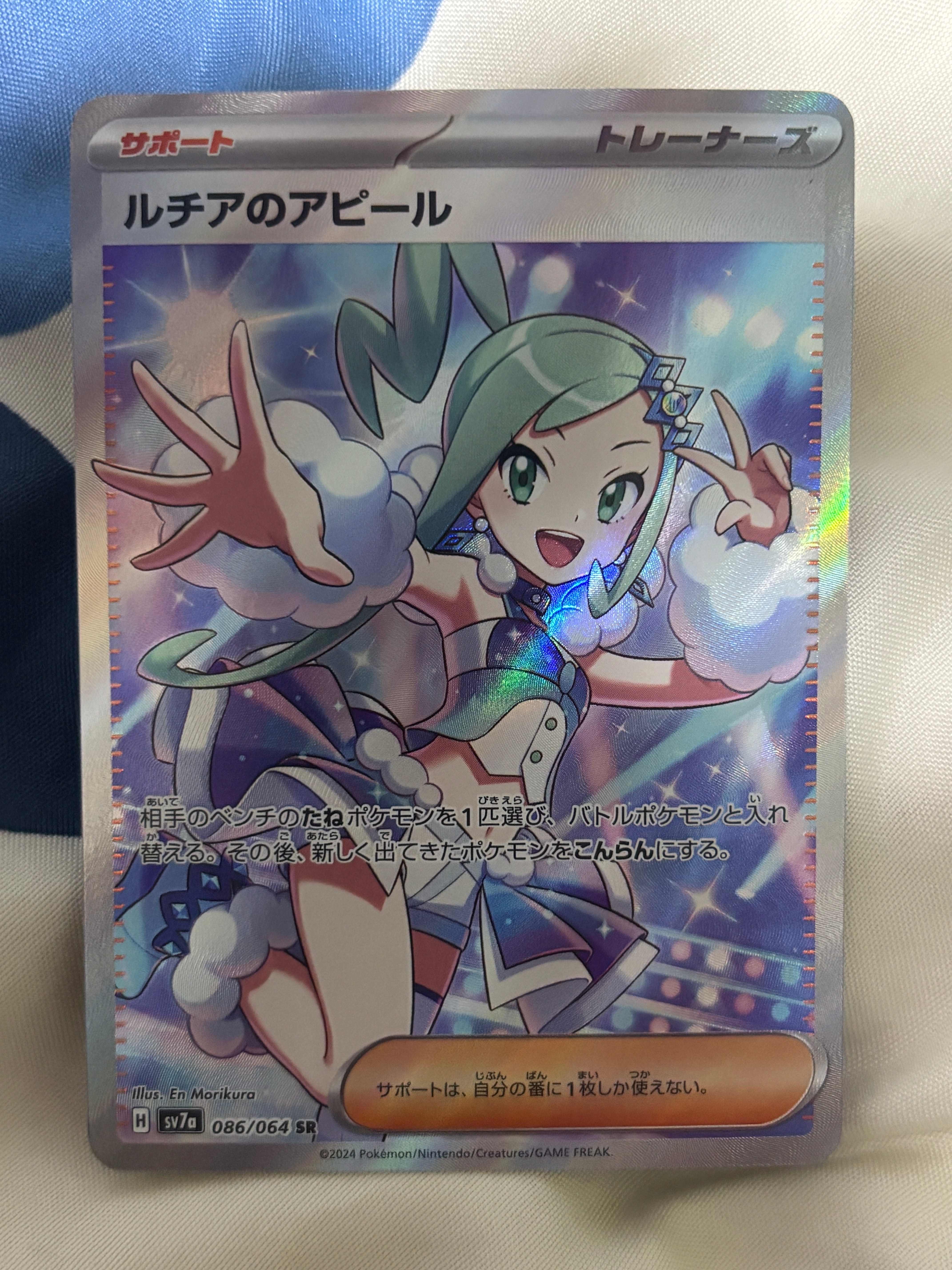 ルチアのアピール SR [SV7a 086/064](強化拡張パック「楽園ドラゴーナ」)