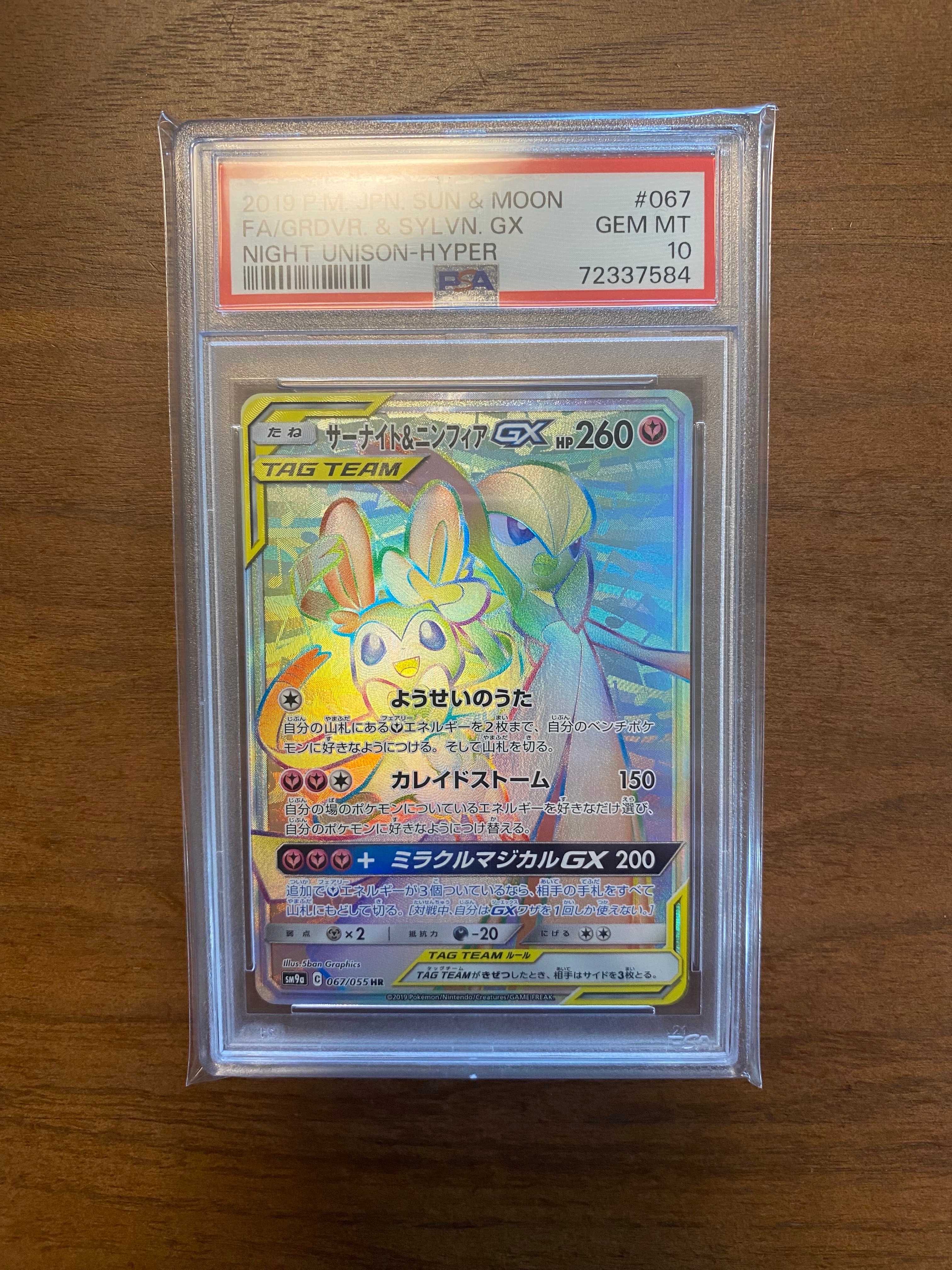 い ポケカ サーナイト&ニンフィアgx HR 067/055 PSA9 サーナイト&ニンフィアGX(HR)(SM09a-067-055)｜ポケカ通販サイト