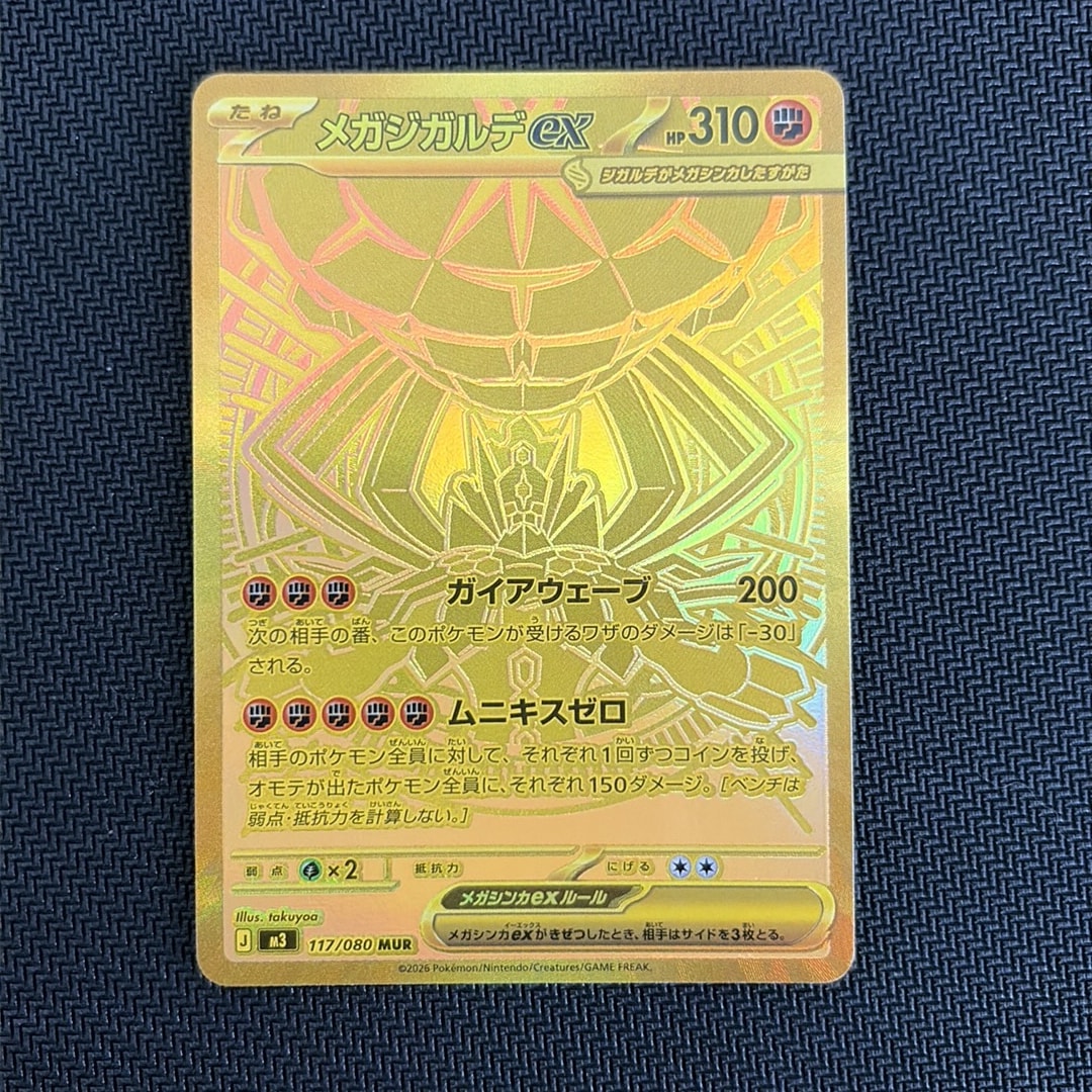 PSA10】メガジガルデex MUR [M3 117/080](拡張パック「ムニキスゼロ
