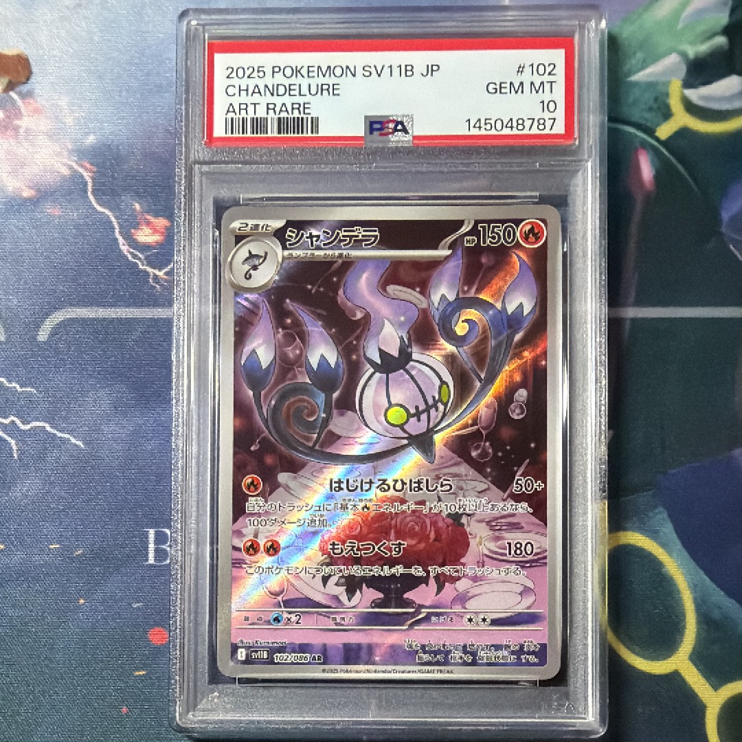 PSA10】シャンデラ AR [SV11B 102/086](拡張パック「ブラックボルト