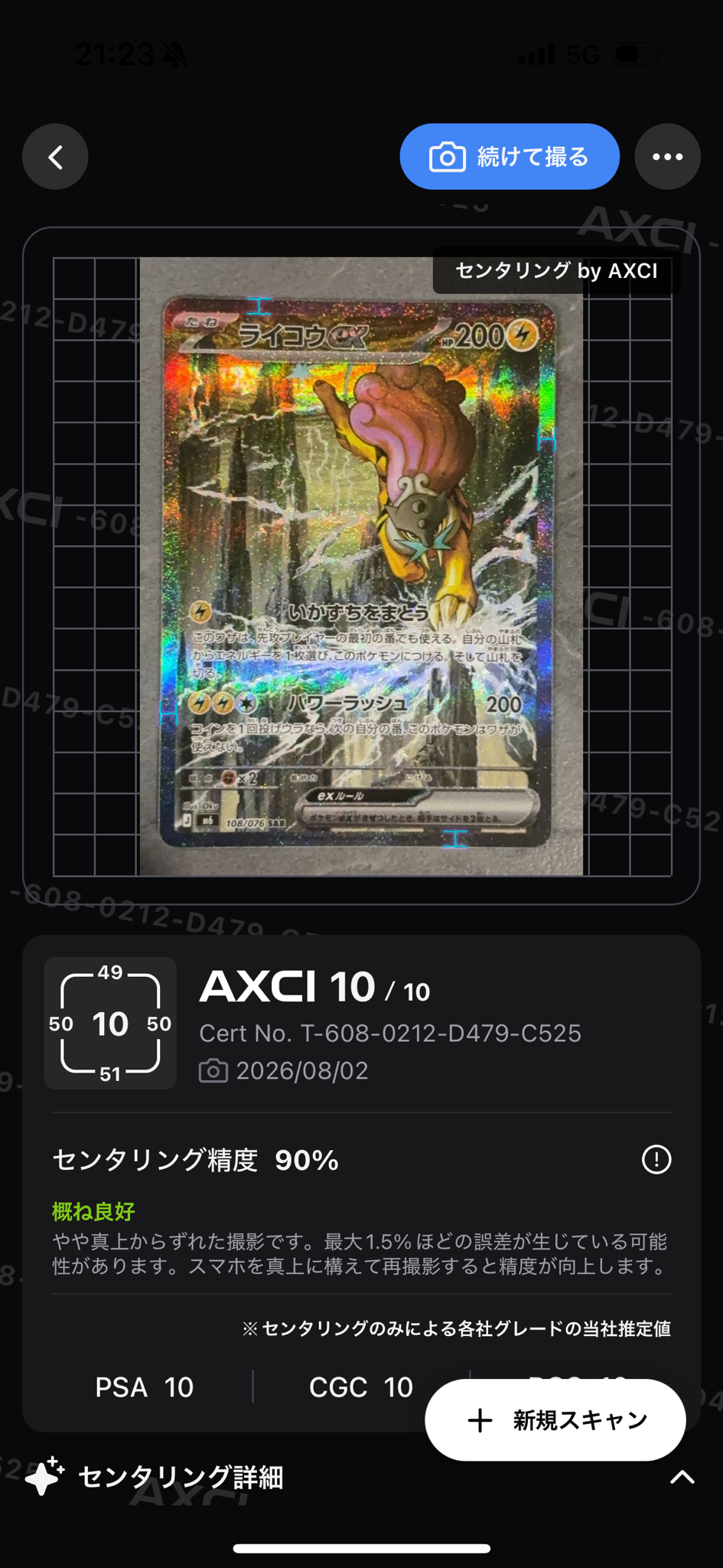 ライコウex SAR [M6 108/076](拡張パック「ストームエメラルダ」)