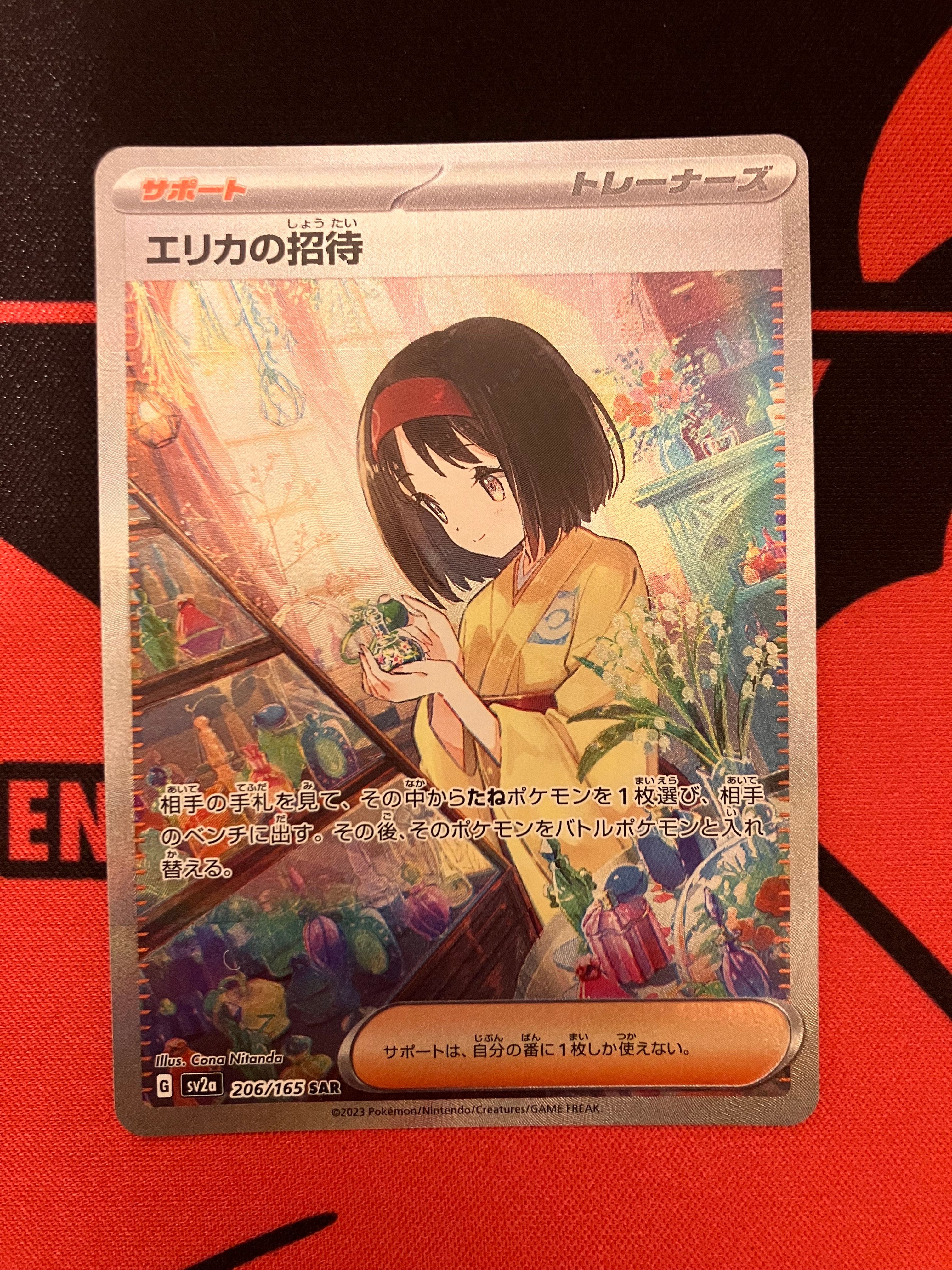 エリカの招待 SAR[SV2a 206/165](強化拡張パック「ポケモンカード151」)