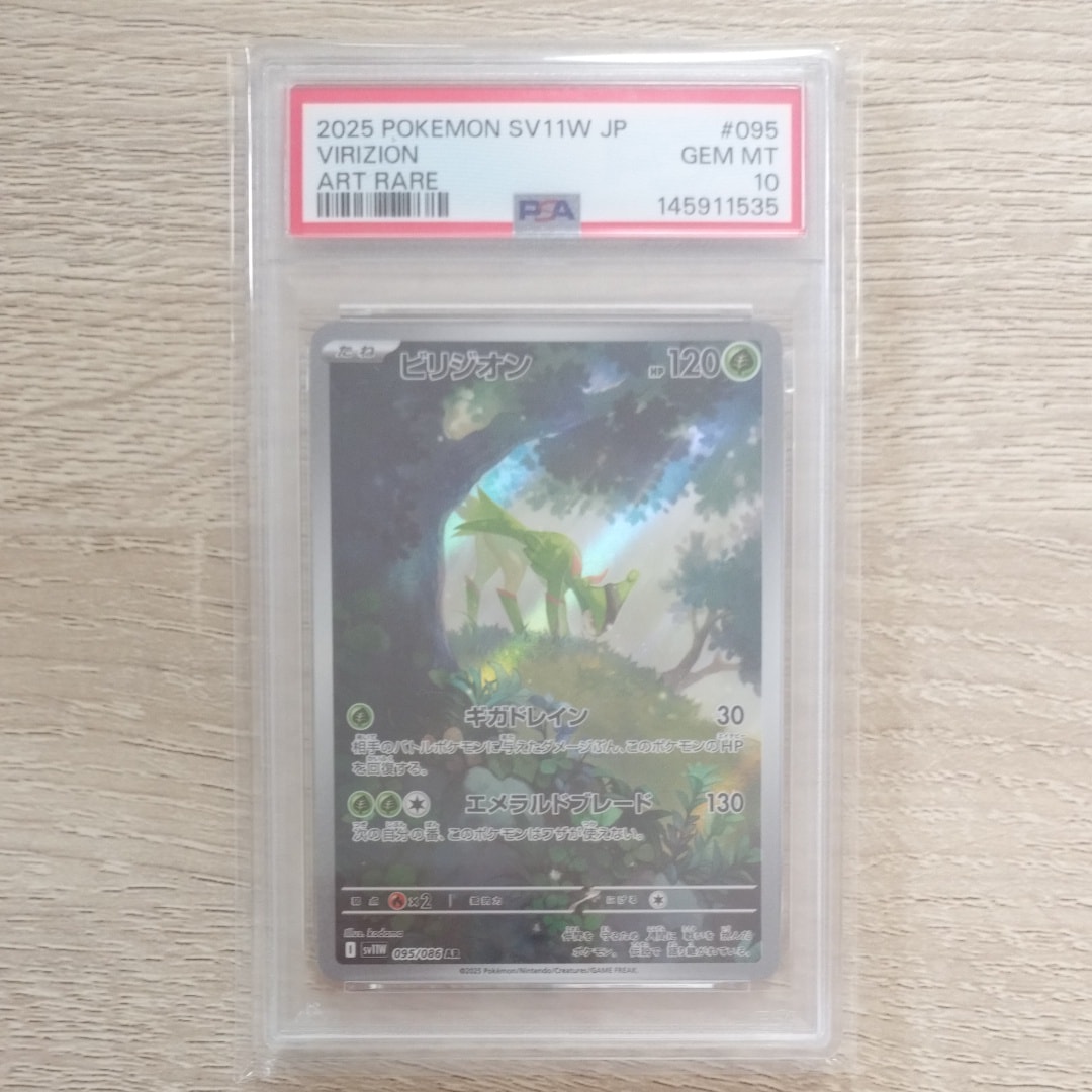 ビリジオン AR [SV11W 095/086](拡張パック「ホワイトフレア」)の新品