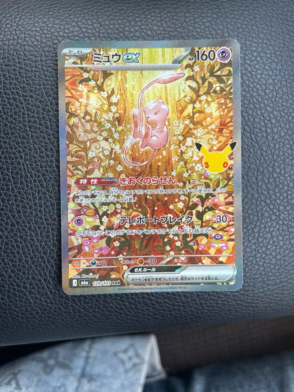 ミュウex SAR [M6a 129/103](拡張パック「30th CELEBRATION」)
