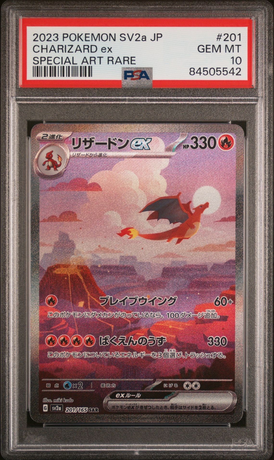 リザードンex SAR [SV2a 201/165](強化拡張パック「ポケモンカード151」)