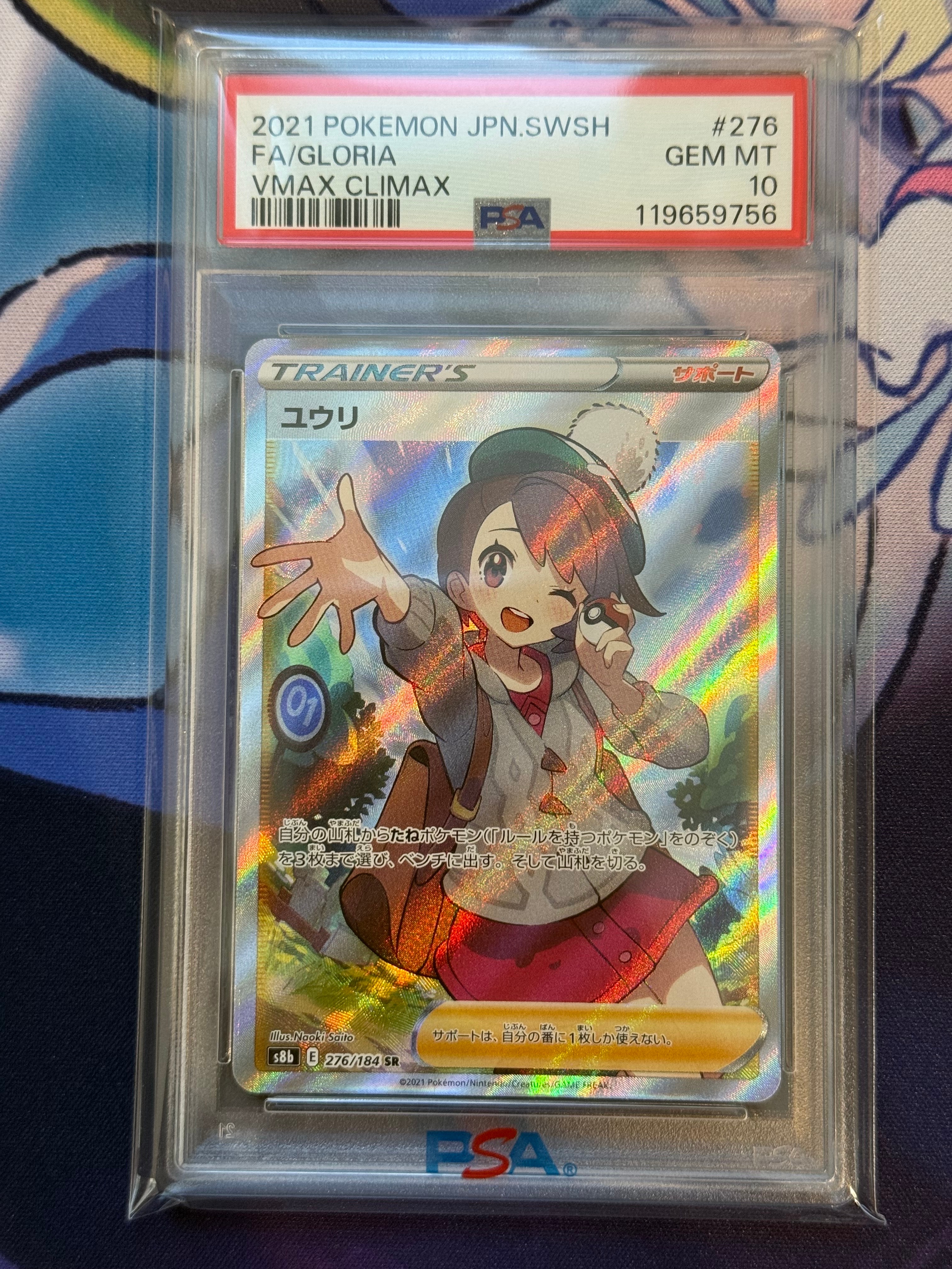ユウリ SR[S8b 276/184](ハイクラスパック「VMAXクライマックス」)