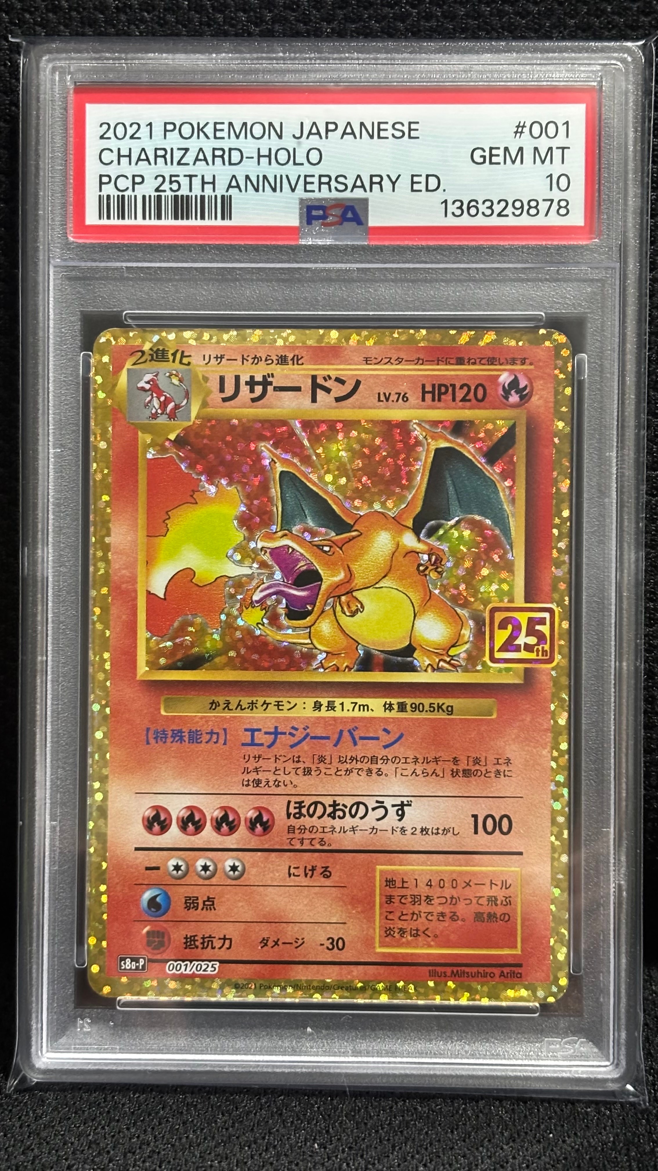ポケモンカード リザードン 25th プロモ S8a-P 001/025美品 PSA10】リザードン: プロモ[S8a-P 001/025](プロモカードパック 25th