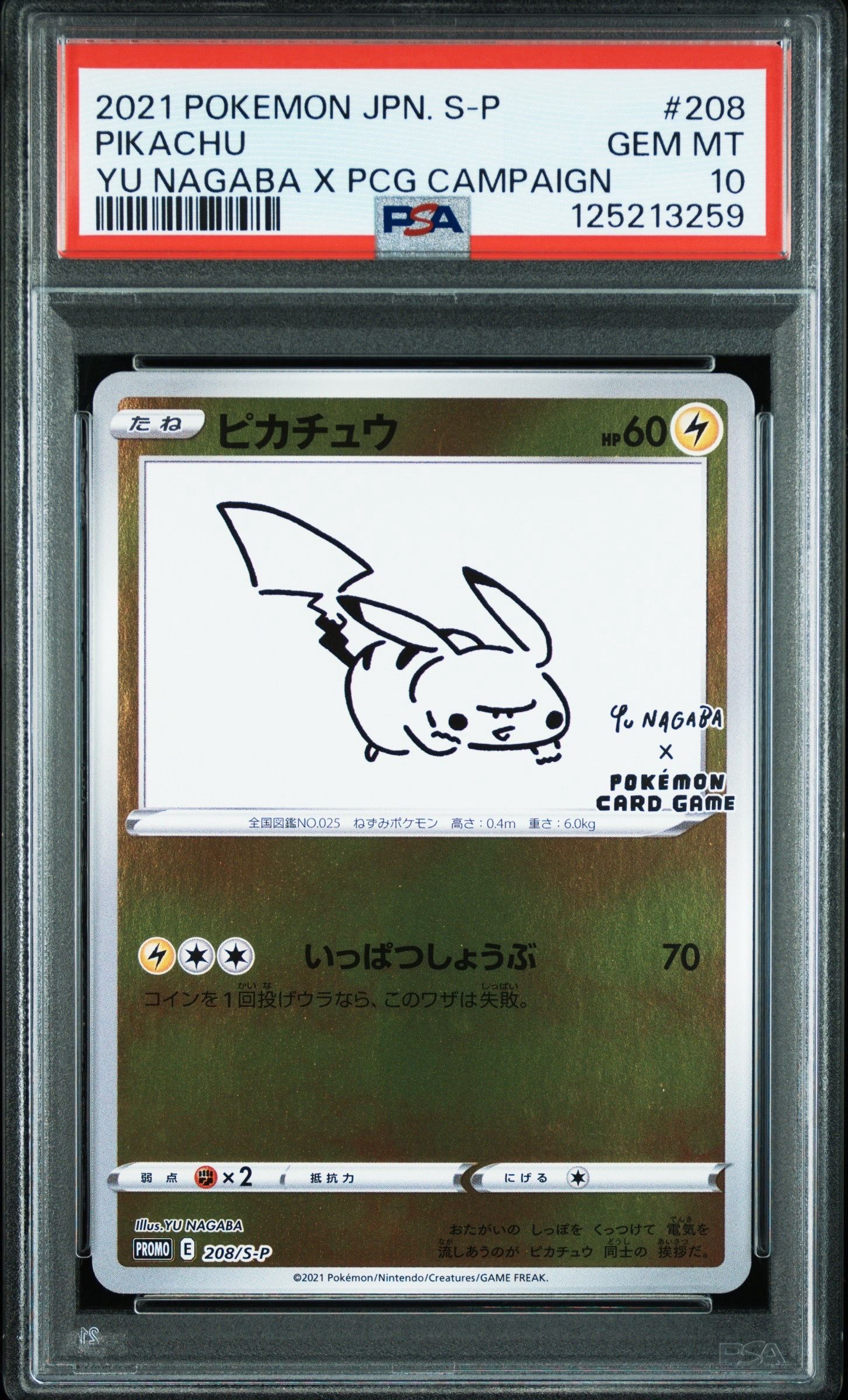 ピカチュウ:プロモ [S-P 208](「YU NAGABA×ポケモンカードゲーム」プロモーションカード「S-P」)