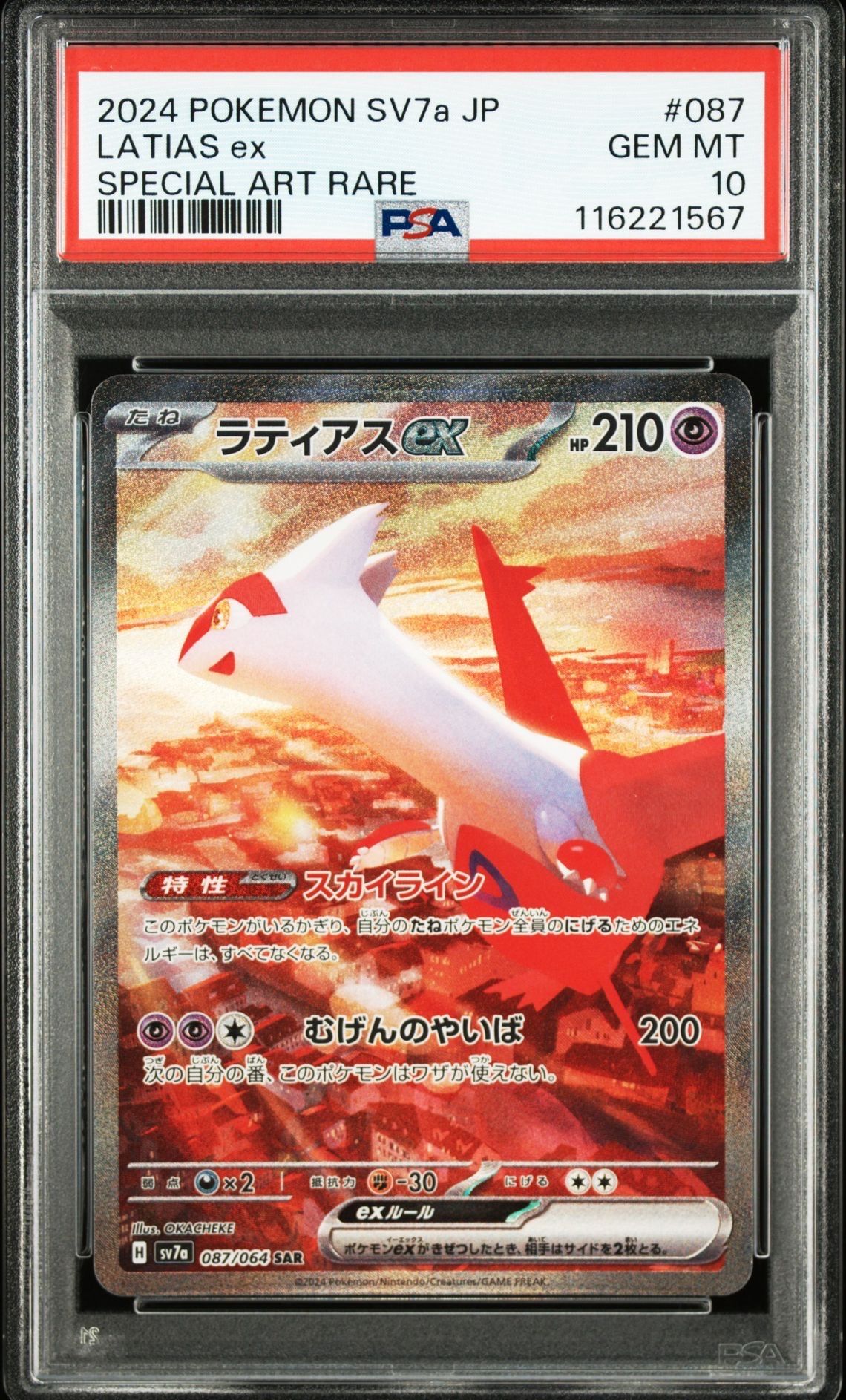 ラティアスex SAR [SV7a 087/064](強化拡張パック「楽園ドラゴーナ」)