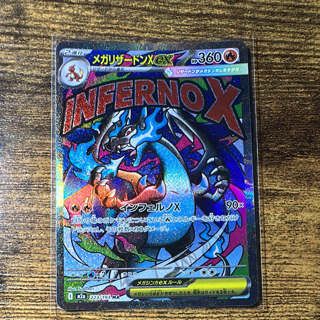 メガリザードンXex MA [M2a 223/193](ハイクラスパック「MEGAドリームex」)