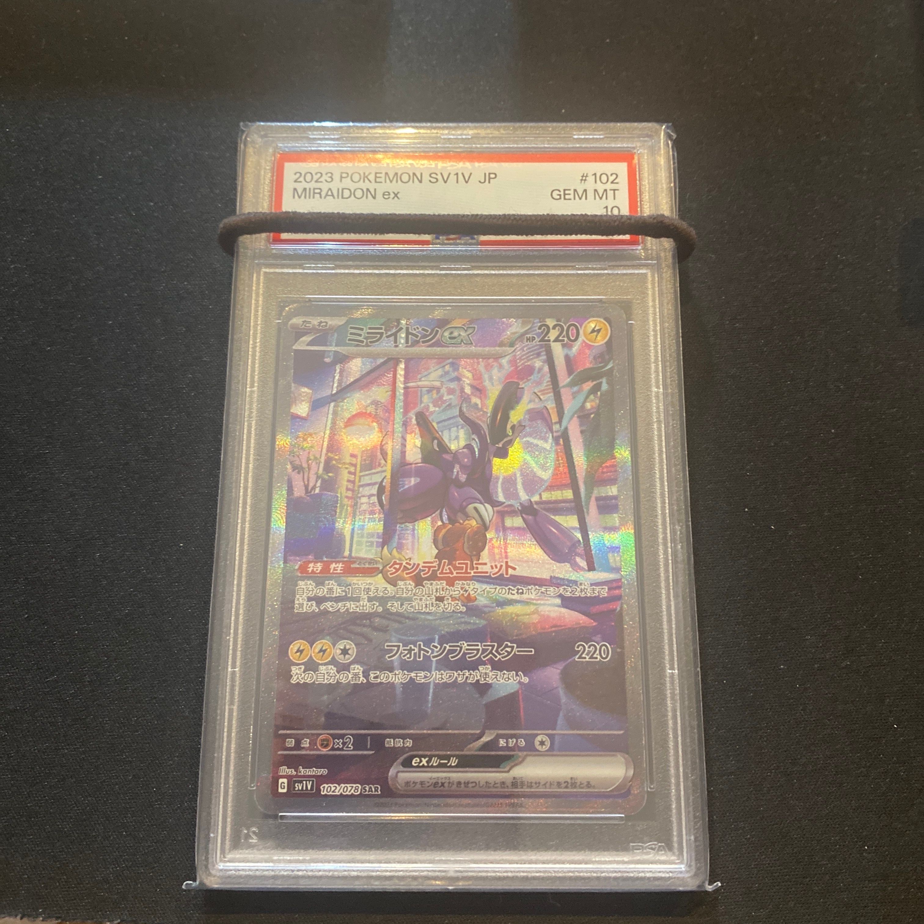 ミライドンex SAR[SV1V 102/078](スカーレット&バイオレット 拡張パック「バイオレットex」)