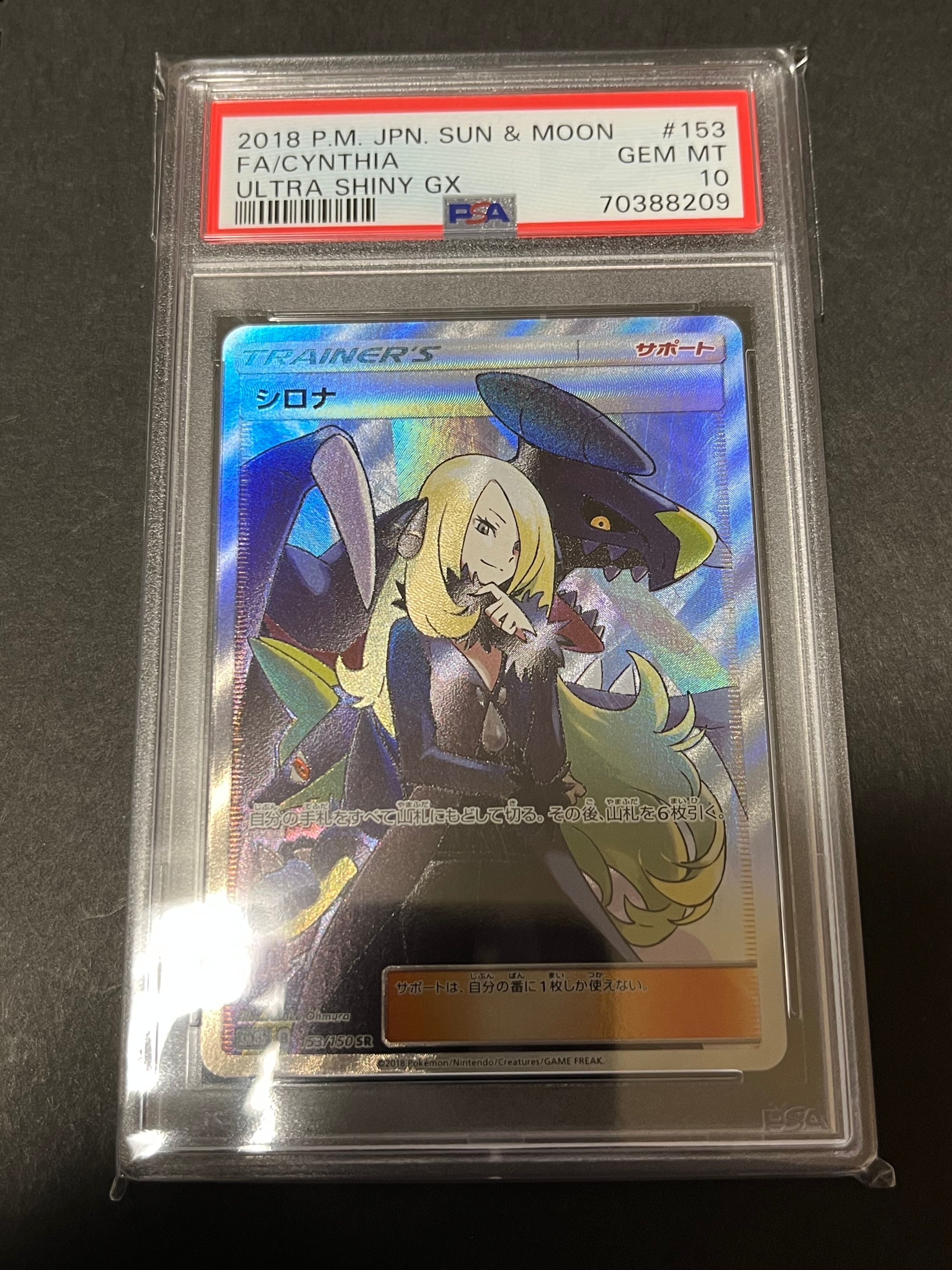 シロナ SR[SM8b 153/150](ハイクラスパック「GXウルトラシャイニー」)