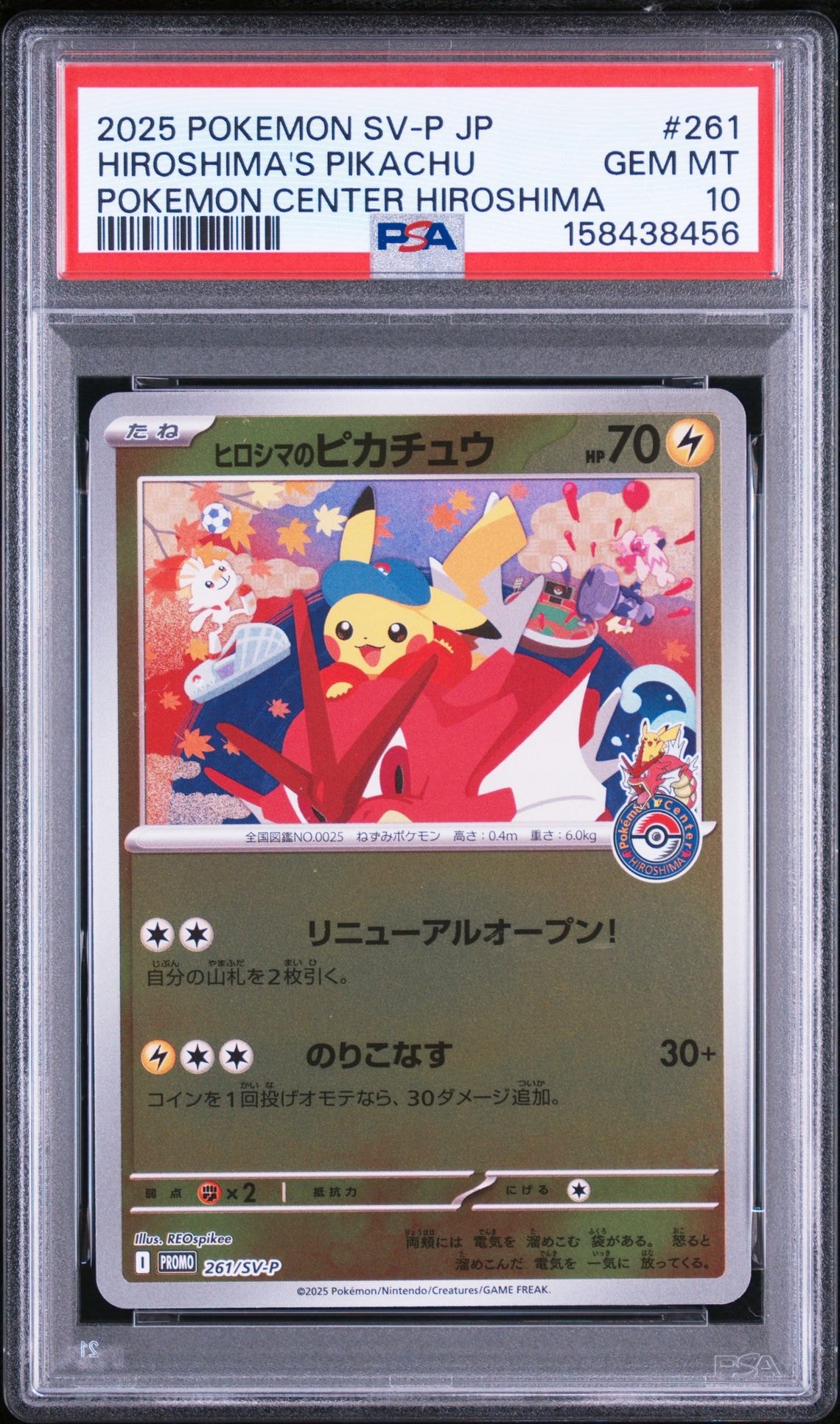 ヒロシマのピカチュウ P [SV-P 261](スペシャルBOX「ポケモンセンターヒロシマ」)