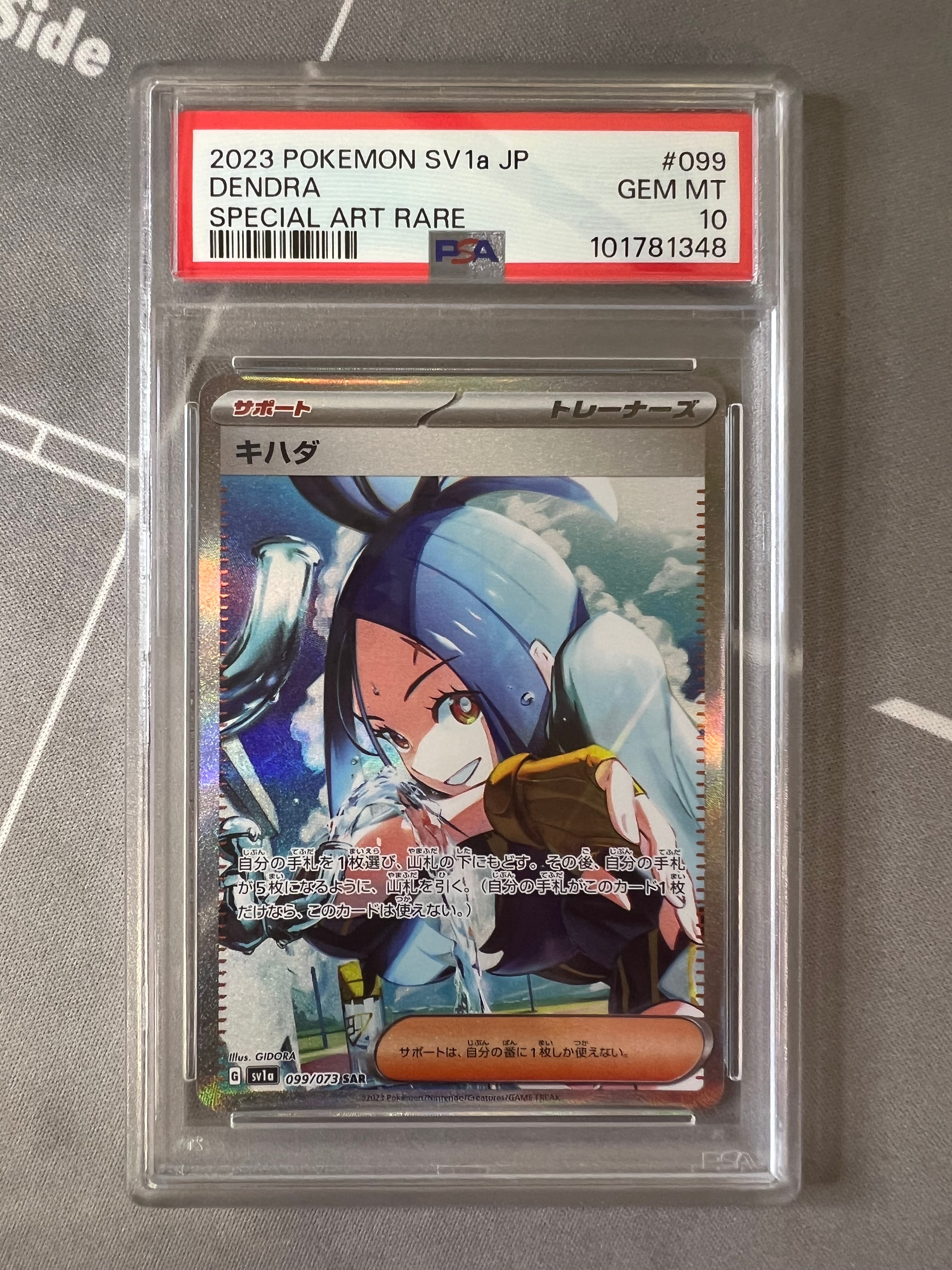 キハダ SAR[SV1a 099/073](スカーレット&バイオレット 拡張パック「トリプレットビート」)