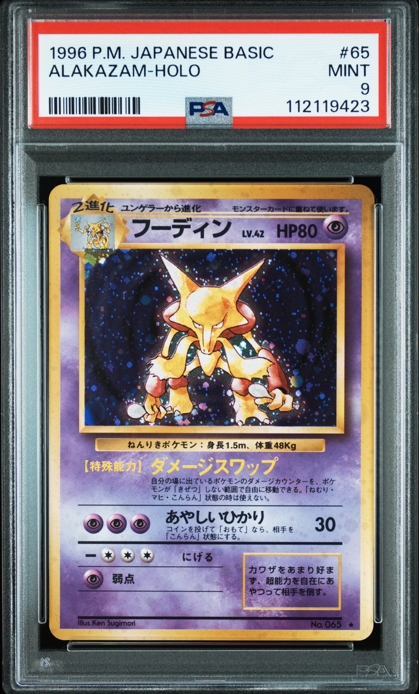 フーディン ★ : 旧裏 [PMCG1-2](拡張パック「ポケットモンスター カードゲーム」再販)