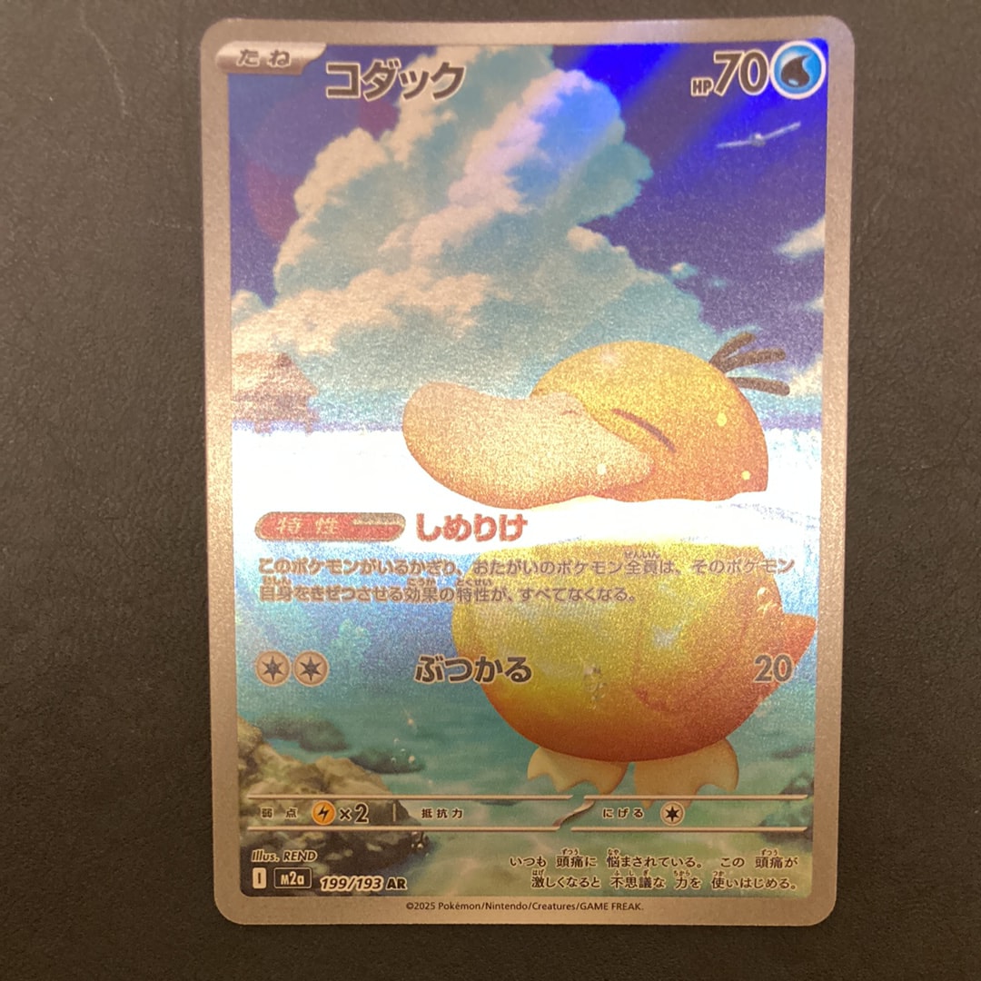 コダック AR [M2a 199/193](ハイクラスパック「MEGAドリームex」)