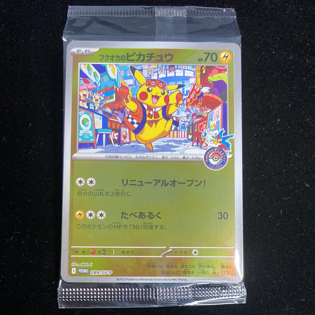 フクオカのピカチュウ P [SV-P 289](スペシャルBOX「ポケモンセンターフクオカ」)