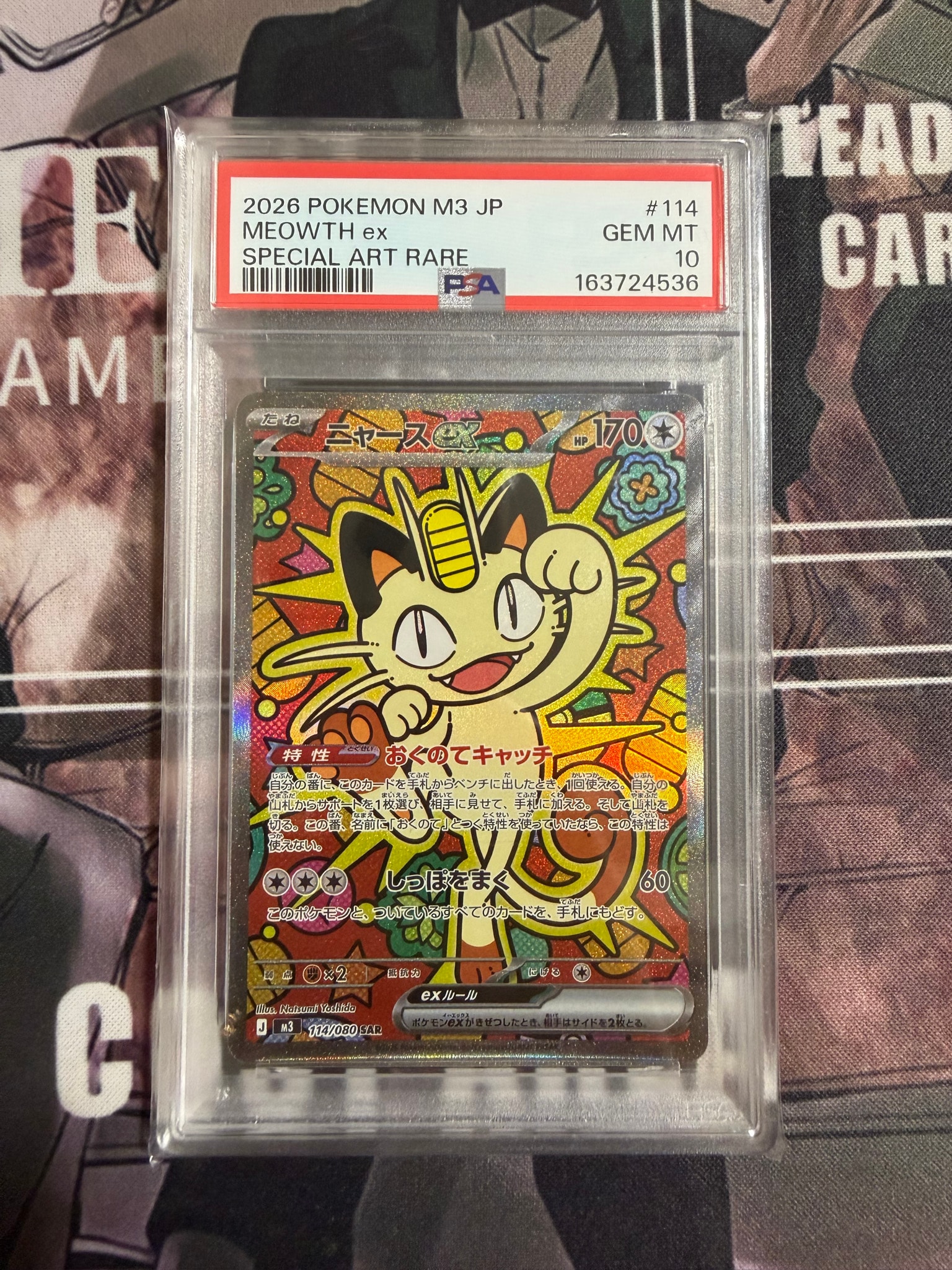 ニャースex SAR [M3 114/080](拡張パック「ムニキスゼロ」)通販・買取