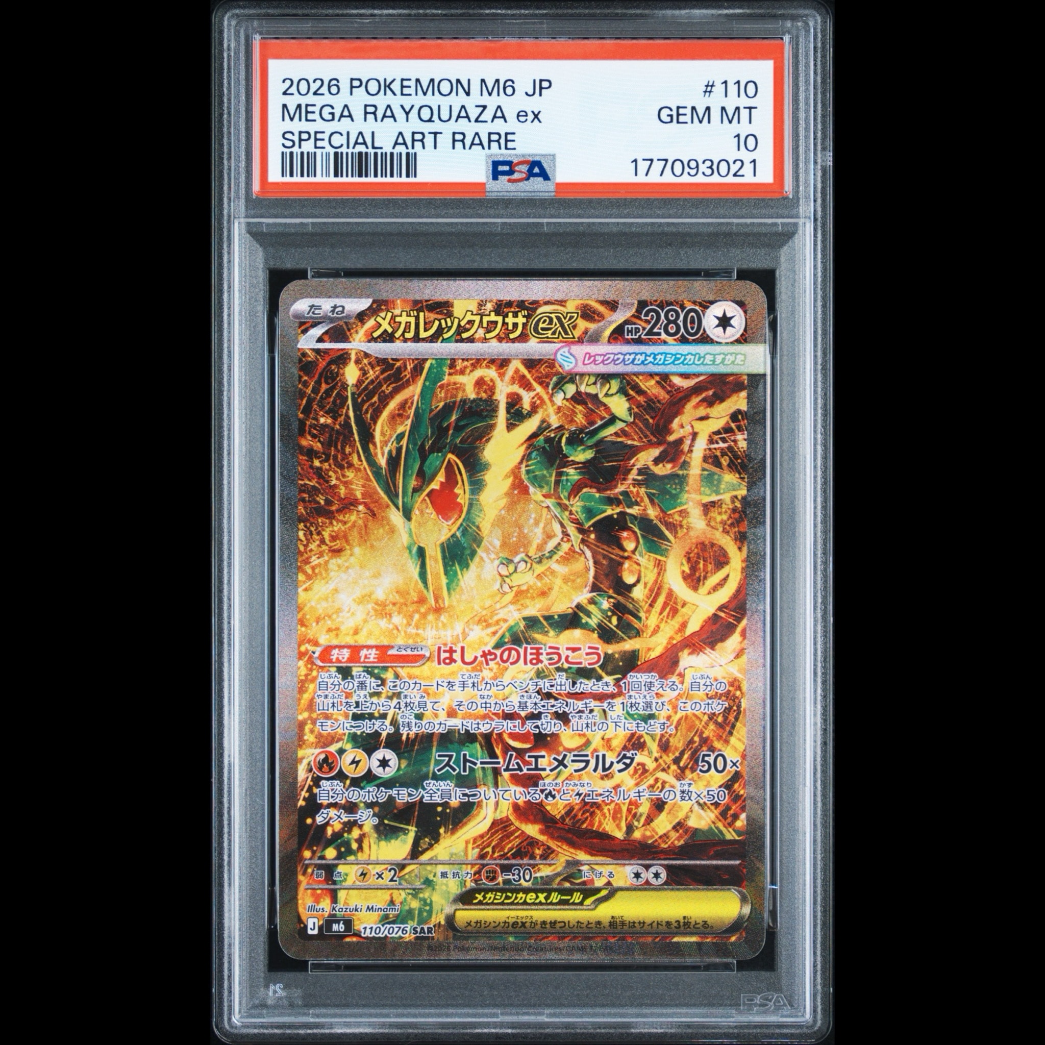 PSA10】メガレックウザex SAR [M6 110/076](拡張パック「ストーム