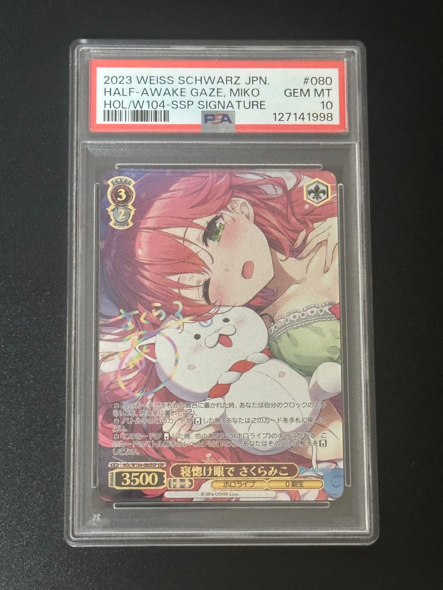 寝惚け眼で さくらみこ SSP[HOL/W104-080SSP SSP](ブースターパック ホロライブプロダクション Vol.2)