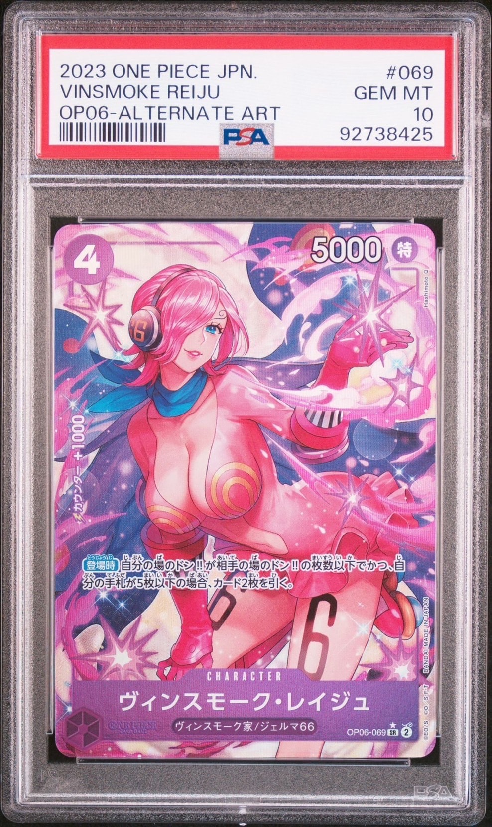 ヴィンスモーク・レイジュ SR-P [OP06-069] (ブースターパック 双璧の覇者)