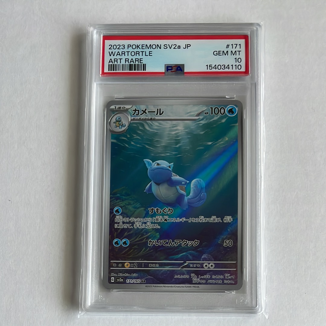 カメール AR[SV2a 171/165](強化拡張パック「ポケモンカード151」)