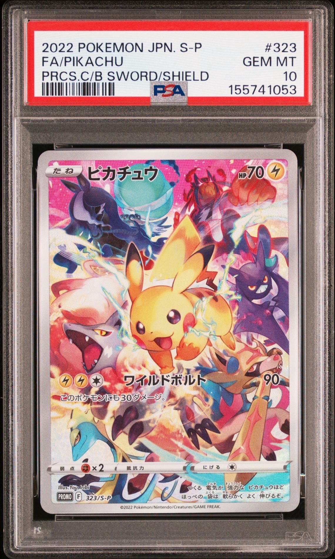 ピカチュウ: プロモ[323 S-P](プロモーションカード「プレシャス