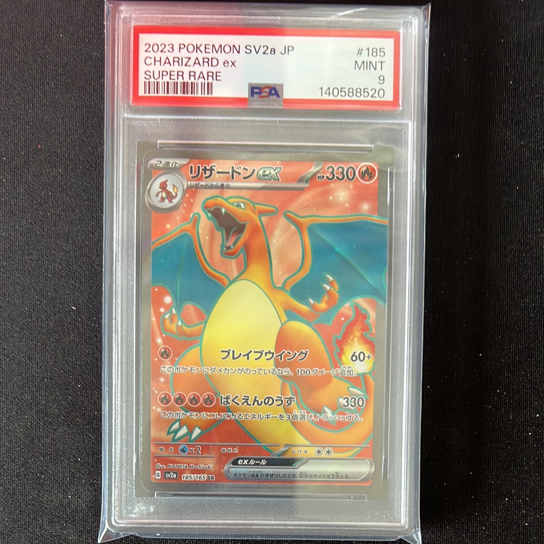 リザードンex SR[SV2a 185/165](強化拡張パック「ポケモンカード151
