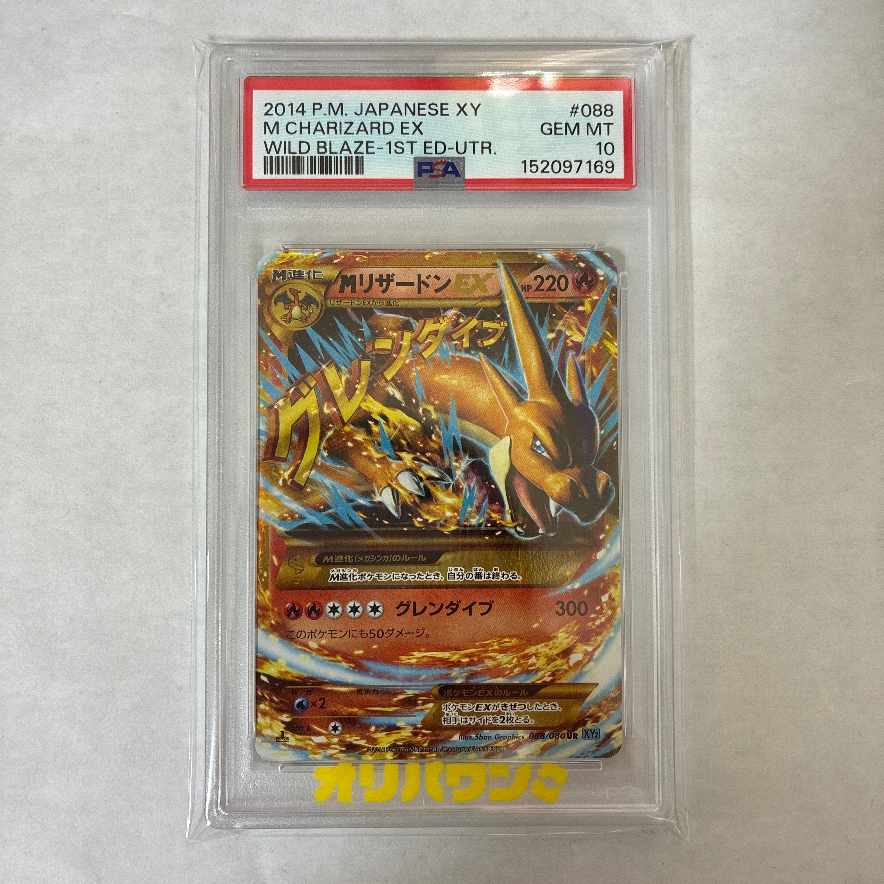 PSA9】MリザードンEX UR :1ED [XY2 088/080](拡張パック「ワイルド