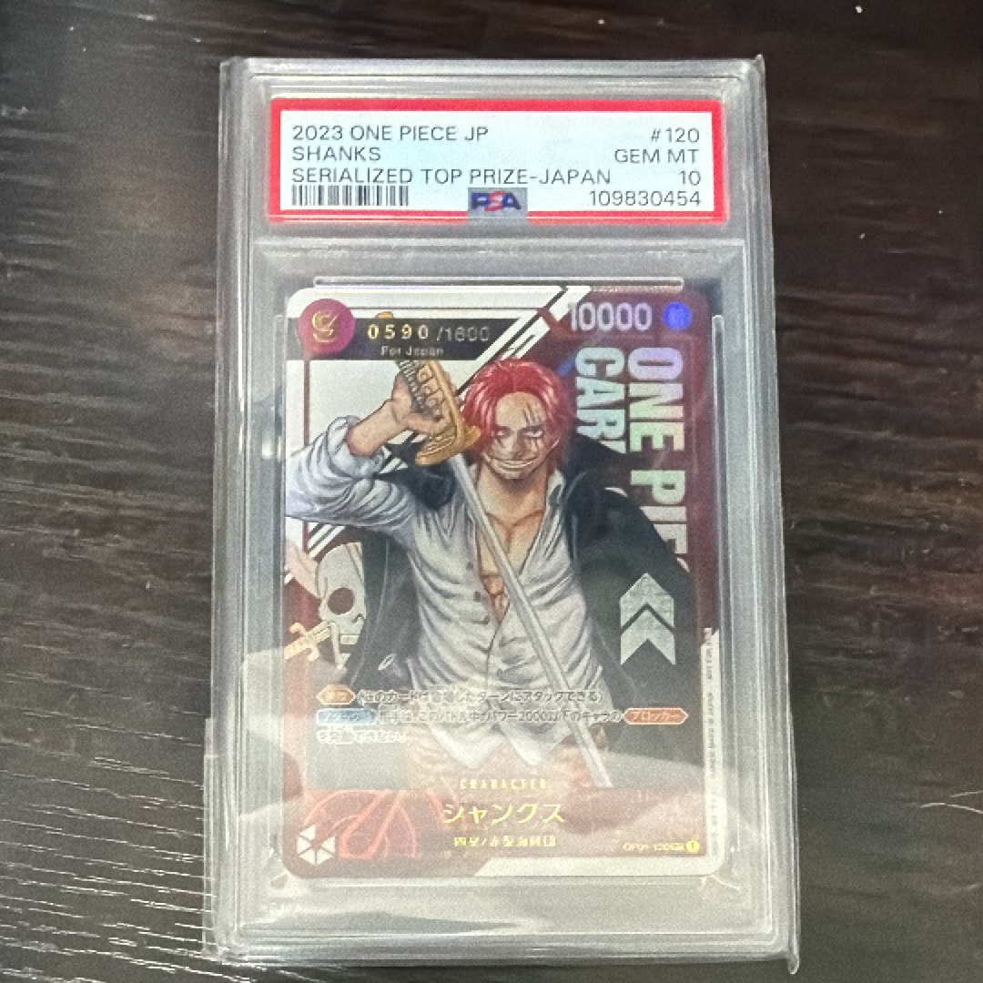 シャンクス SEC-P (シリアルシャンクス、赤髪) (開封済) [OP01-120](フラッグシップバトル記念品) for Japan