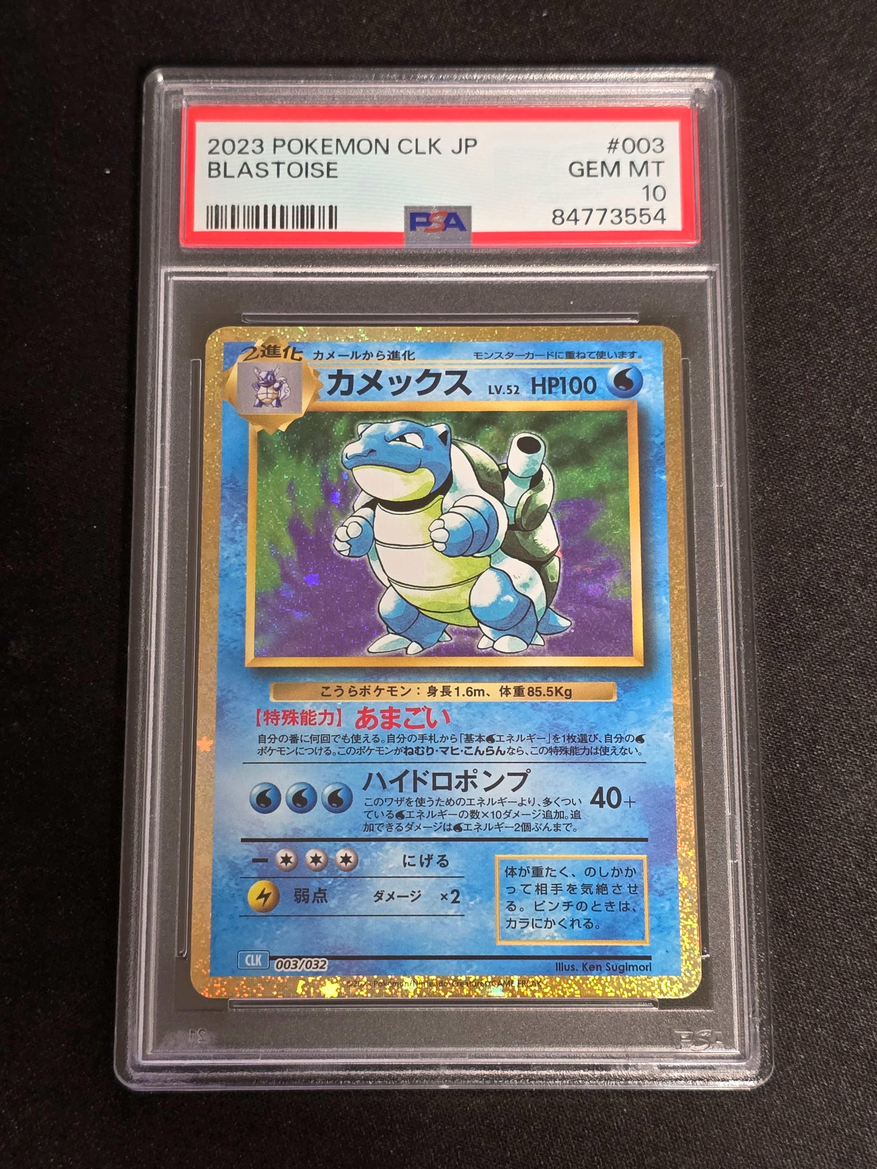 カメックス [CLK 003/032](ポケモンカードゲーム Classic)の新品/中古