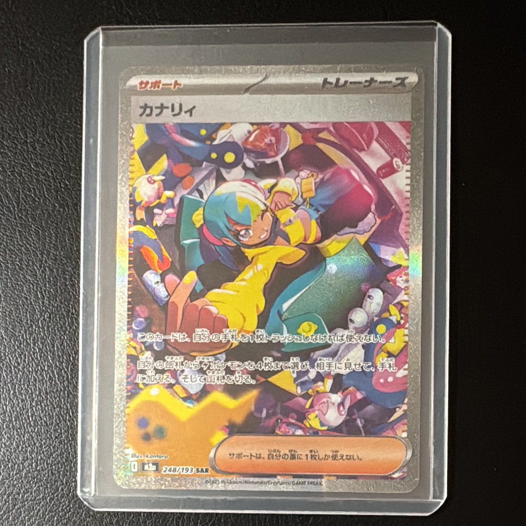 カナリィ SAR [M2a 248/193](ハイクラスパック「MEGAドリームex」)