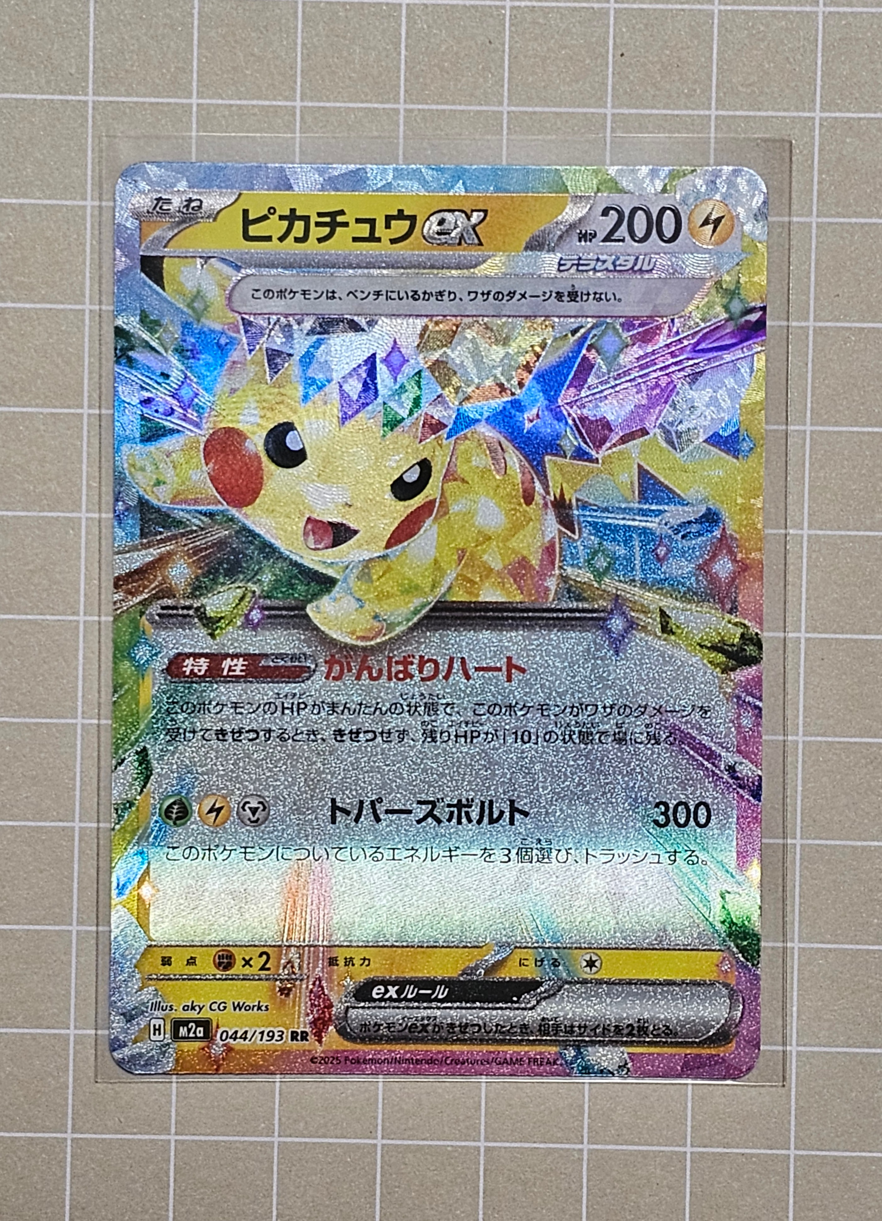 ピカチュウex RR [M2a 044/193](ハイクラスパック「MEGAドリームex