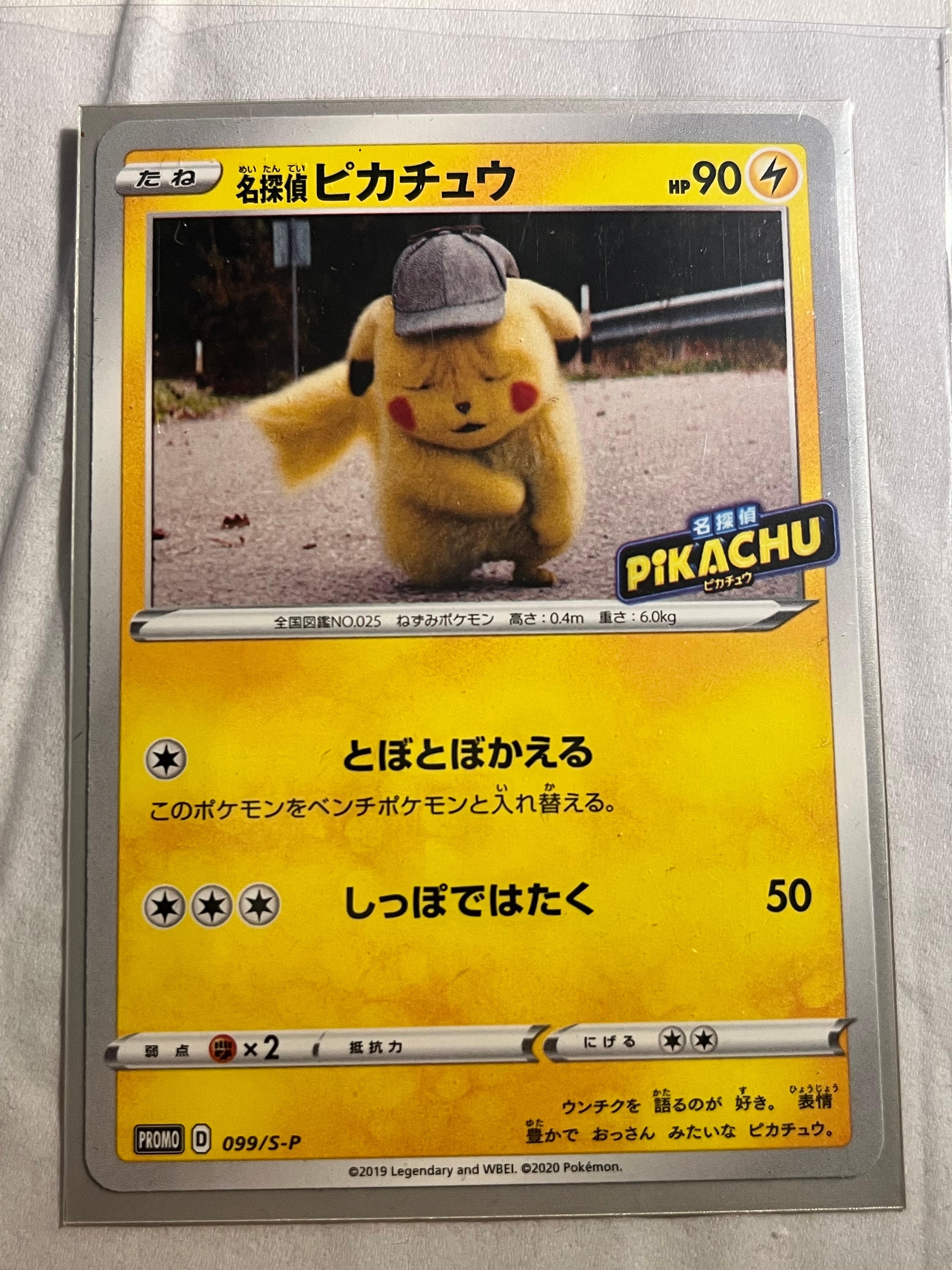 PSA9】名探偵ピカチュウ: プロモ[S-P 099](プロモーションカード「S-P
