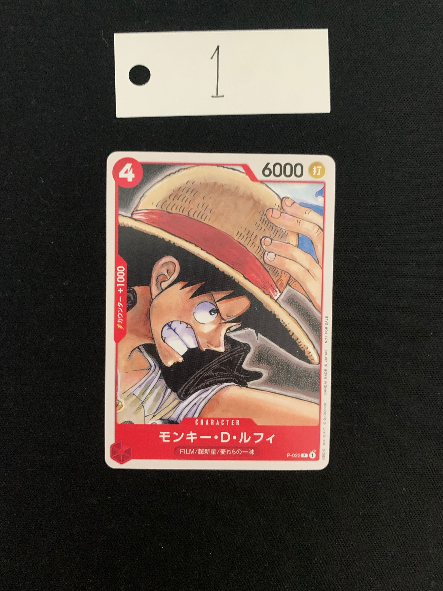 モンキー・D・ルフィ [P-022] (「ONE PIECE FILM RED」映画特典