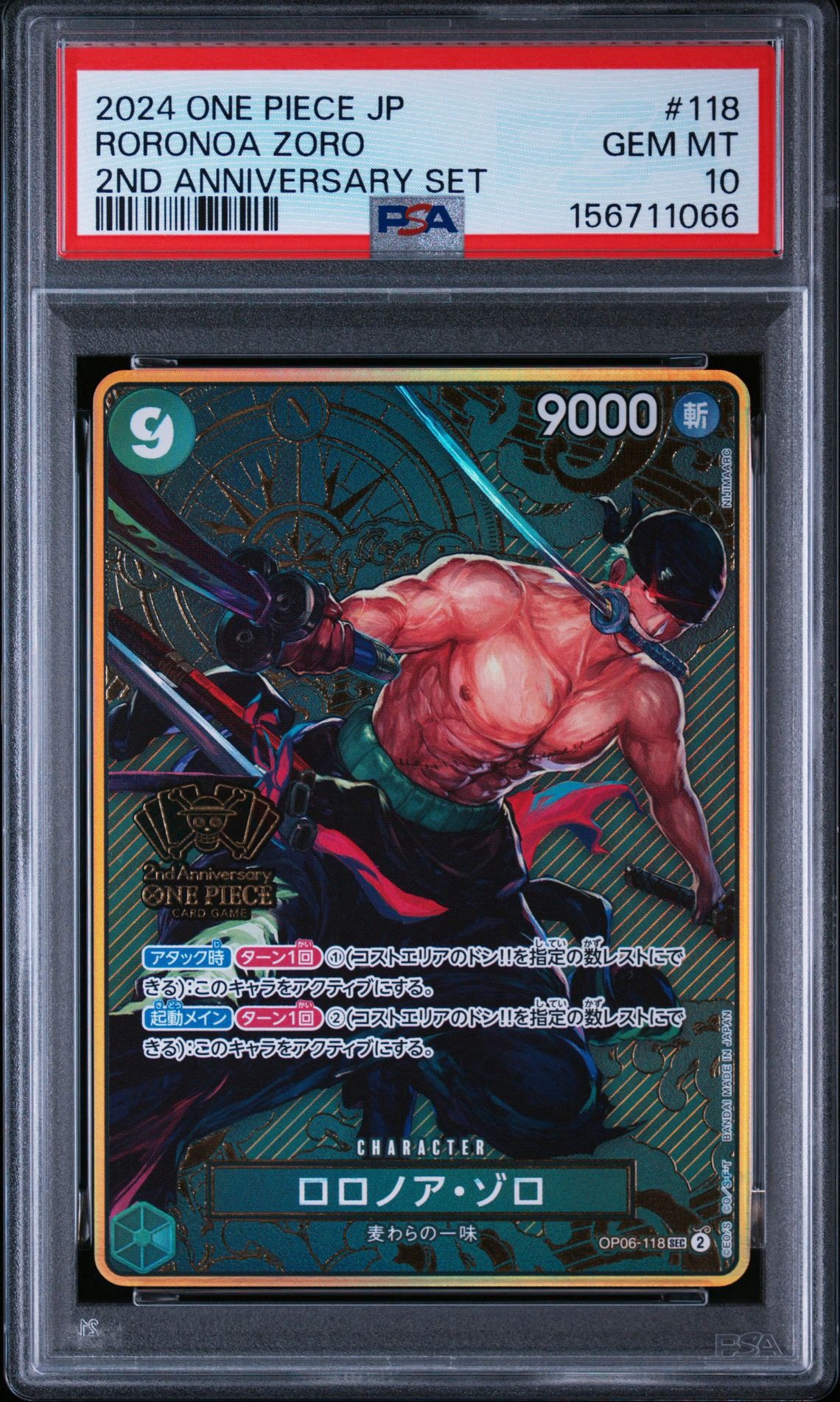 ロロノア・ゾロ SEC [OP06-118](スペシャルグッズセット「2nd ANNIVERSARY SET」)
