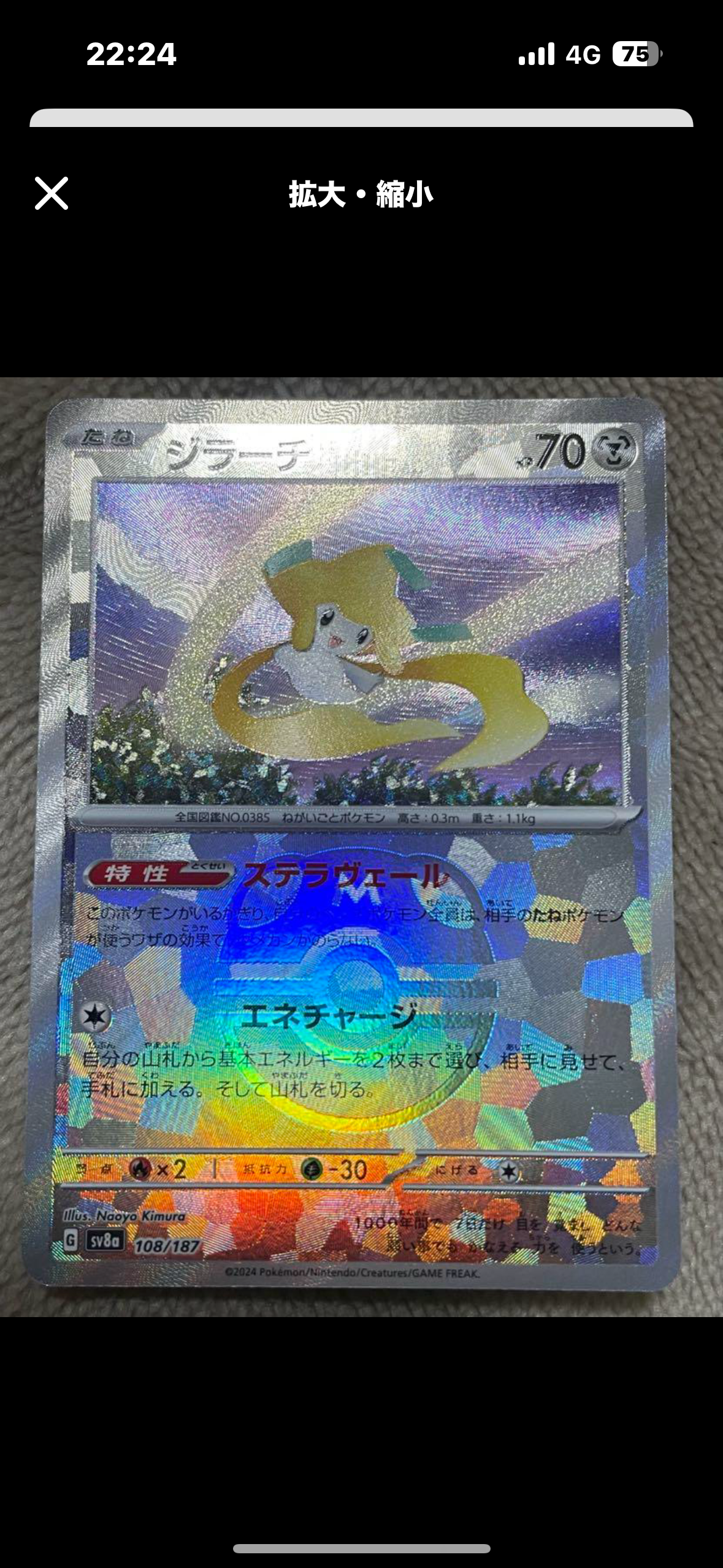 ジラーチ :マスターボールミラー [SV8a 108/187](ハイクラスパック「テラスタルフェスex」)