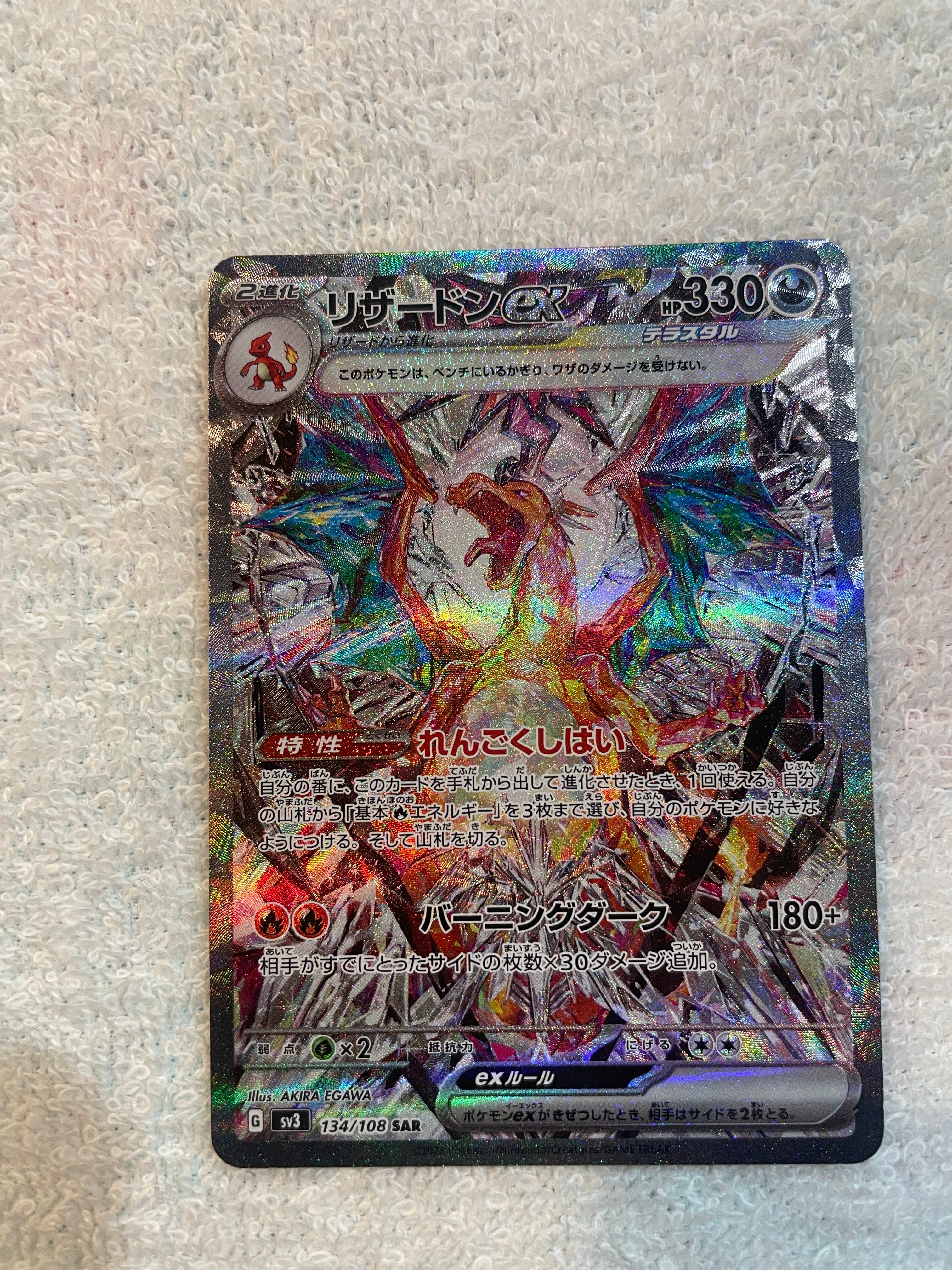 PSA10】リザードンex SAR[SV3 134/108](拡張パック「黒炎の支配者」) 1