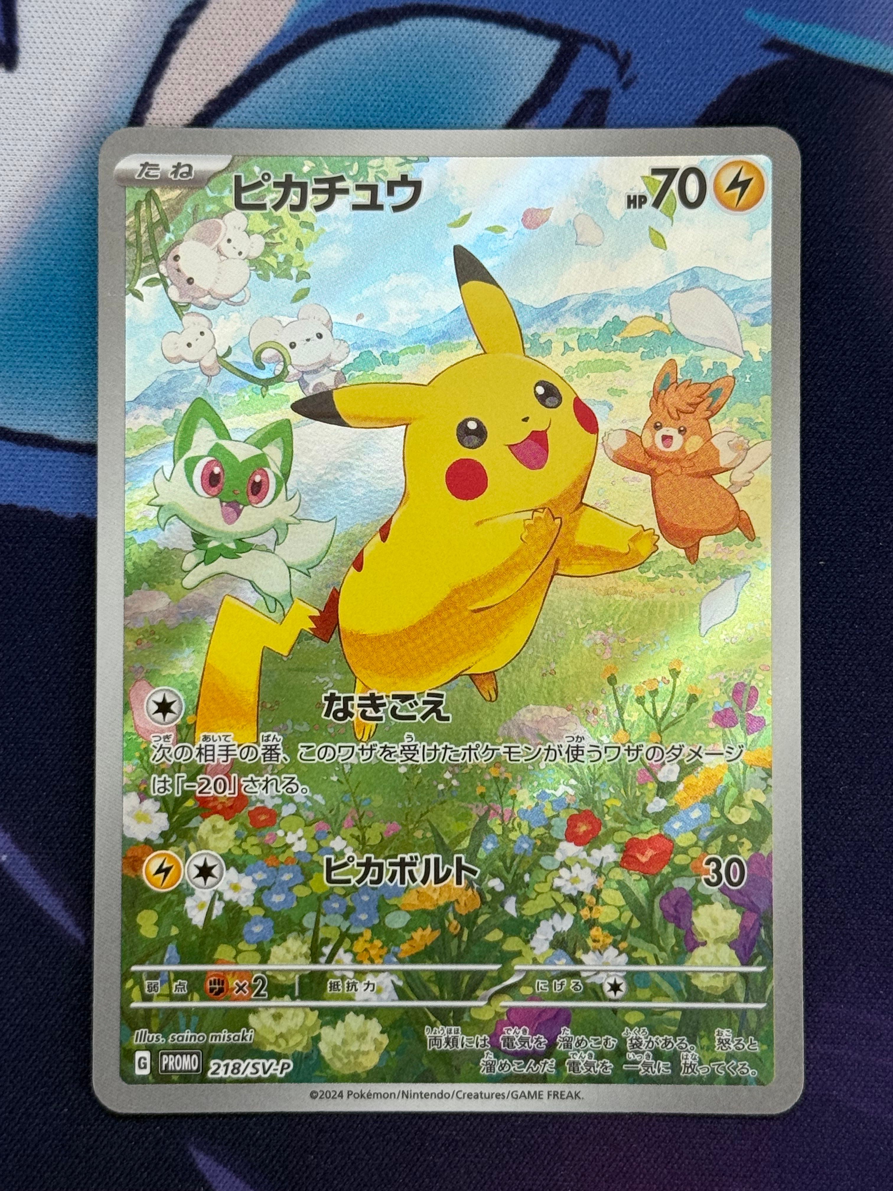 ピカチュウ P [SV-P 218](プロモカードパック「ポケカの夏がキタ!プロモカードGetキャンペーン!」)