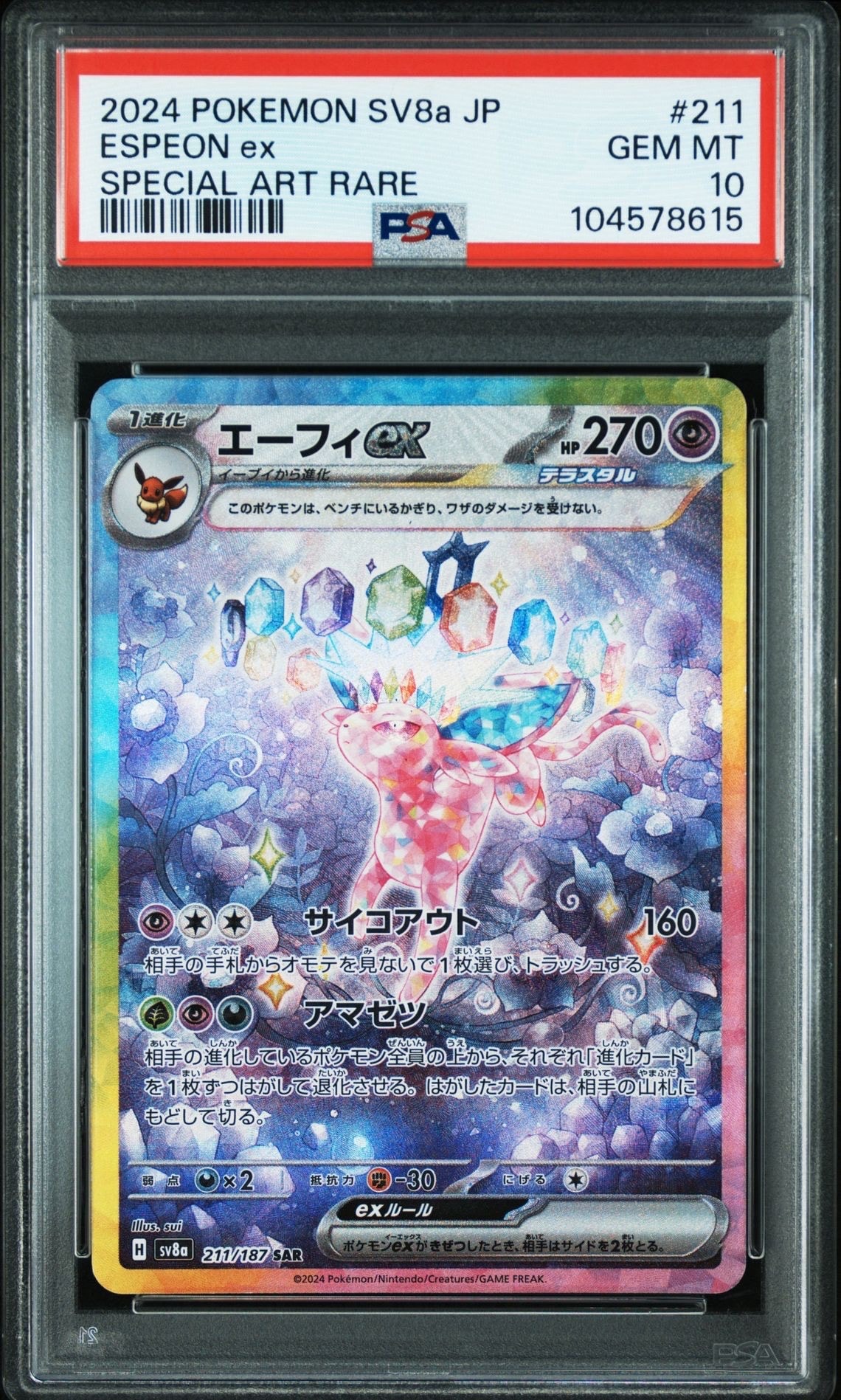 エーフィex SAR [SV8a 211/187](ハイクラスパック「テラスタルフェスex」)