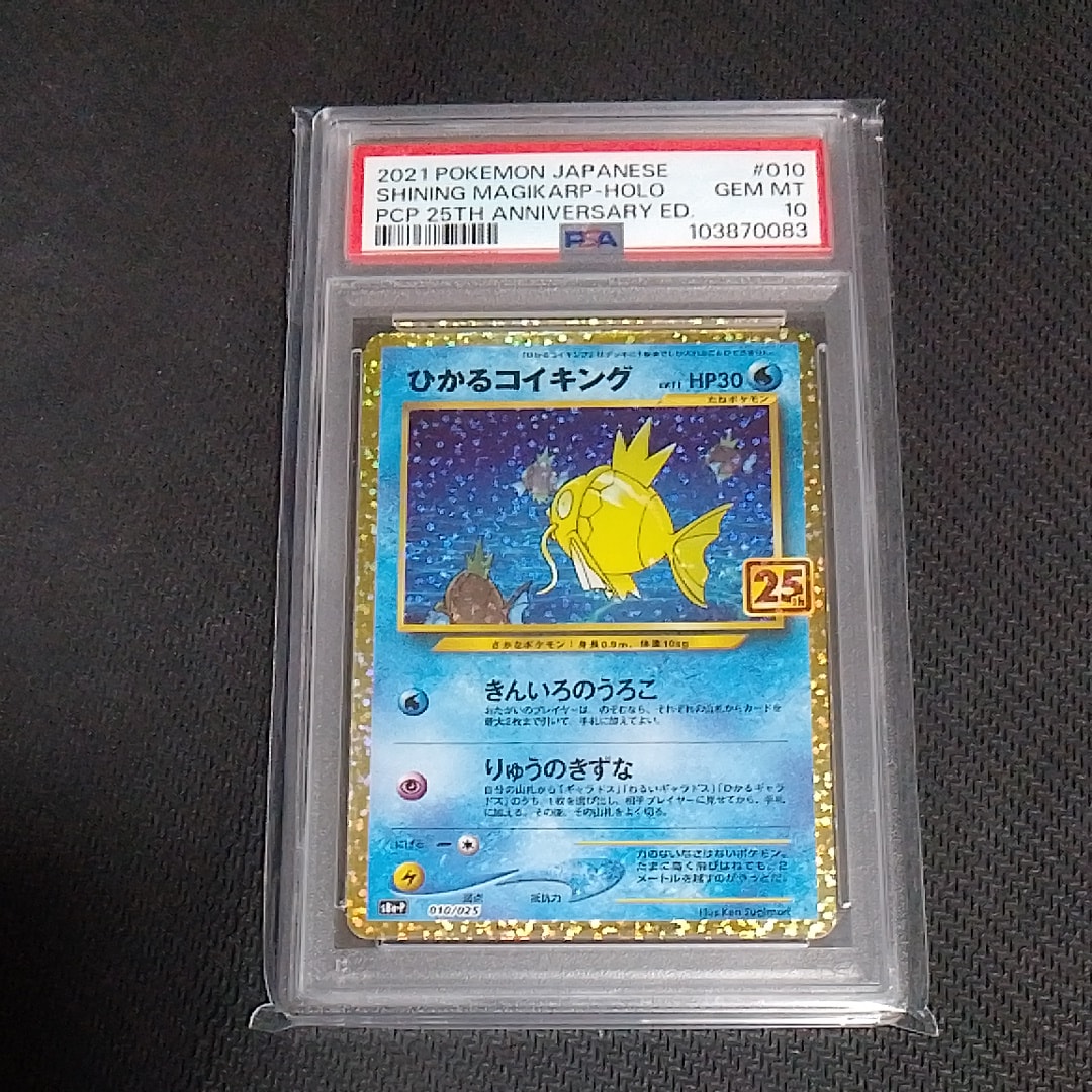 ひかるコイキング: プロモ[S8a-P 010/025](プロモカードパック 25th ANNIVERSARY edition)