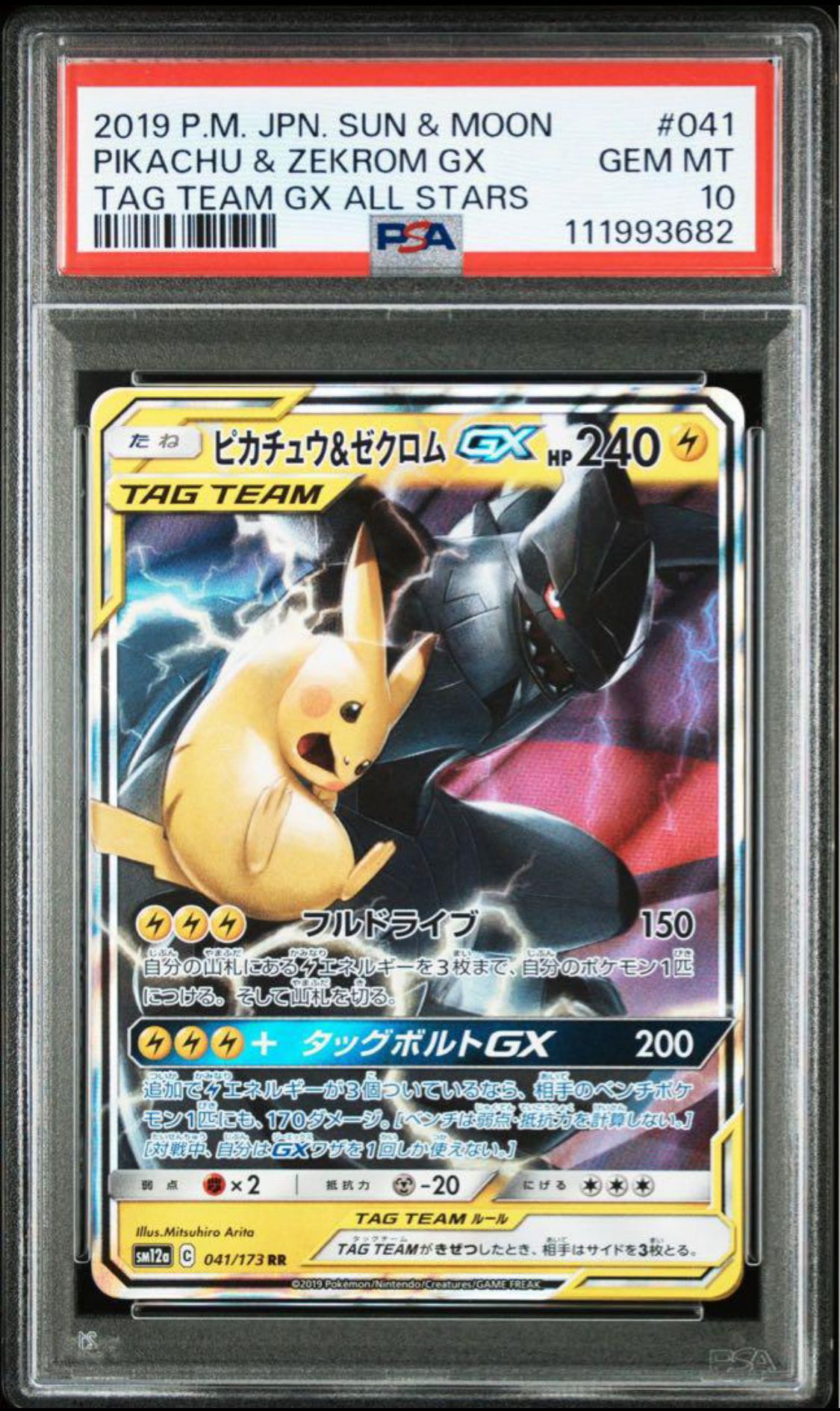 ピカチュウ&ゼクロムGX RR [SM12a 041/173](ハイクラスパック「TAG TEAM GX タッグオールスターズ」)