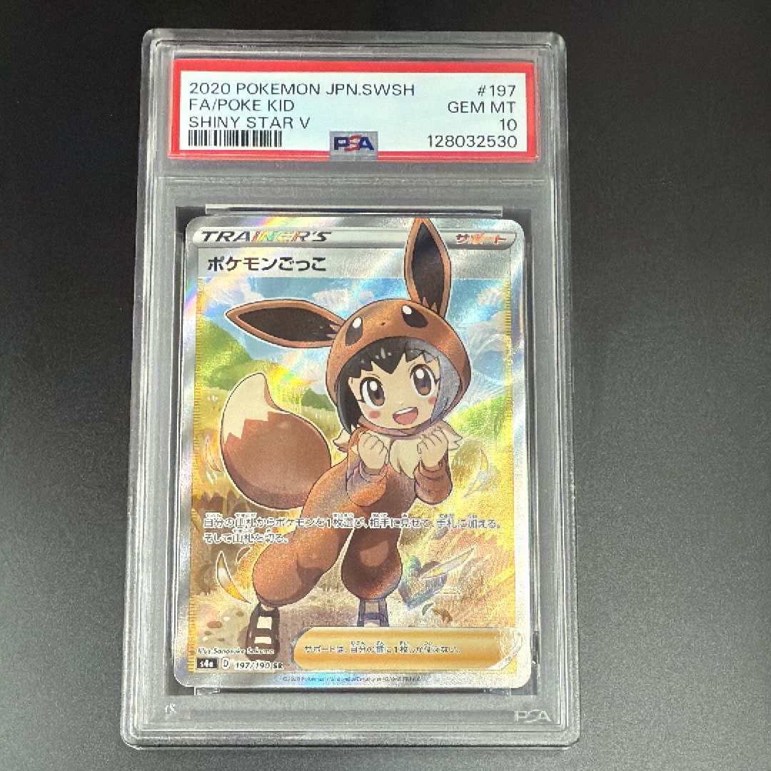 ポケモンごっこ SR[S4a 197/190](ハイクラスパック「シャイニースターV」)