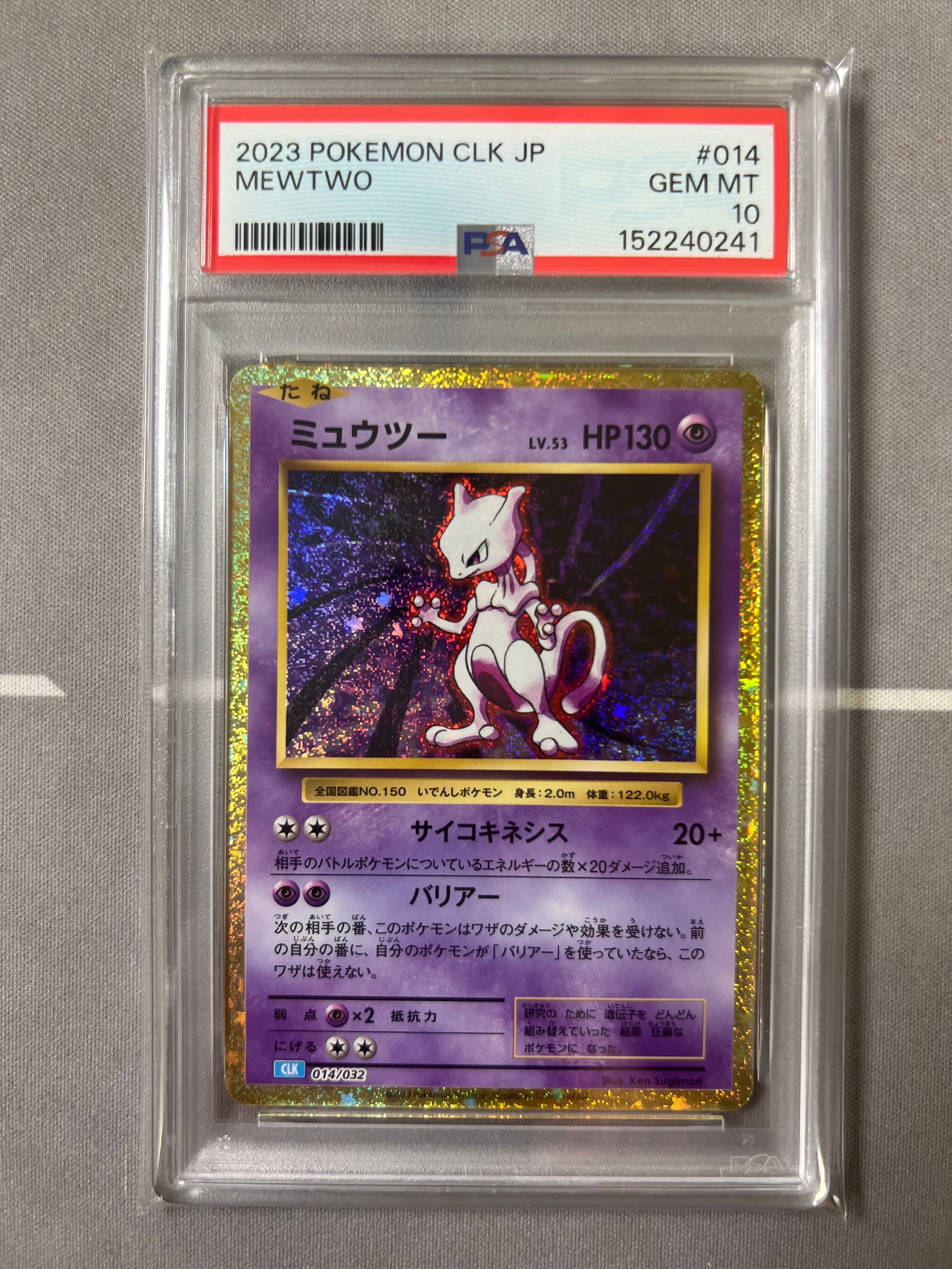 ミュウツー [CLK 014/032](ポケモンカードゲーム Classic)の新品/中古