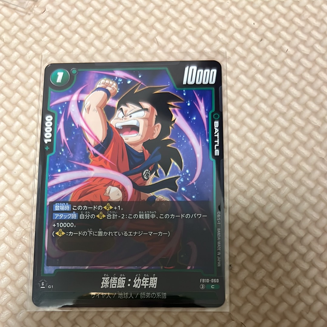 孫悟飯:幼年期 C [FB10-060](ブースターパック「クロスフォース」)