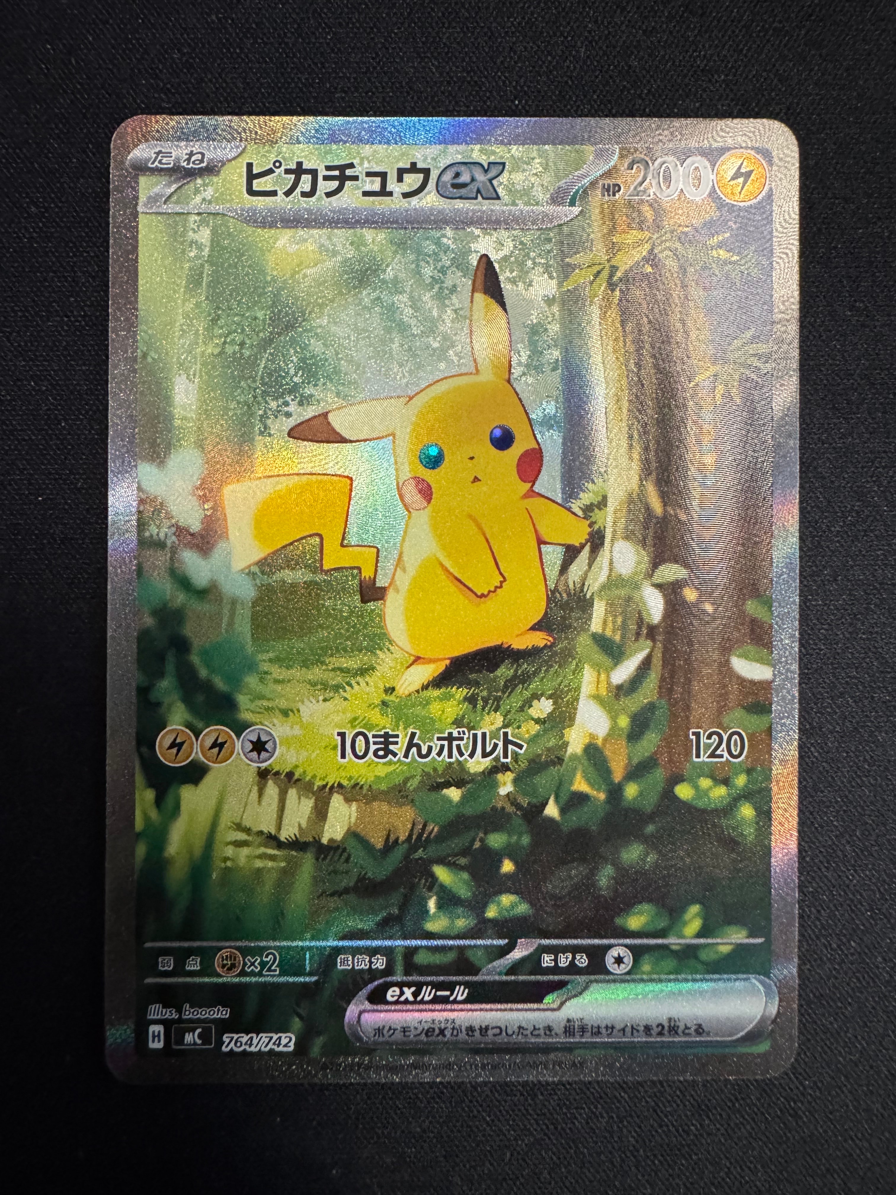 ピカチュウex SAR仕様 [MC 764/742](スタートデッキ100「バトルコレクション」)
